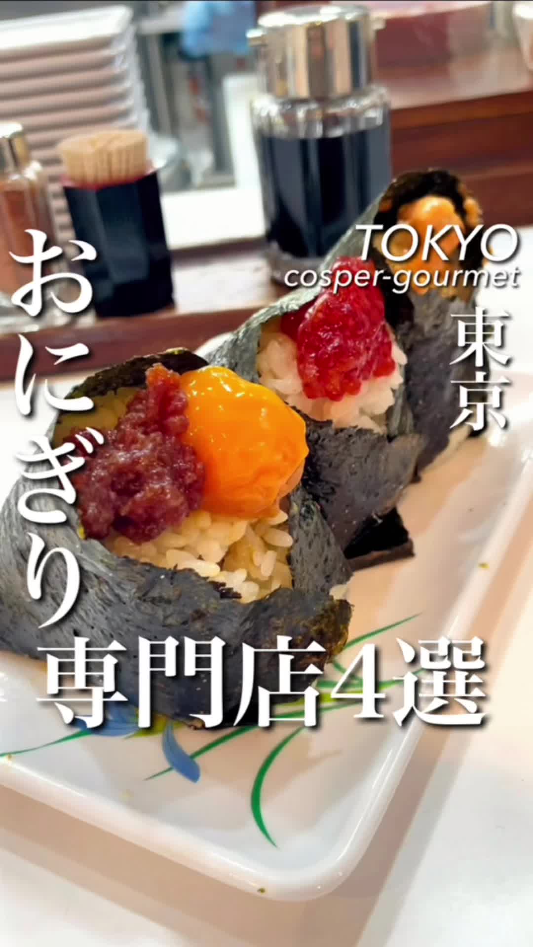 米がおいしいおにぎり 戸越屋