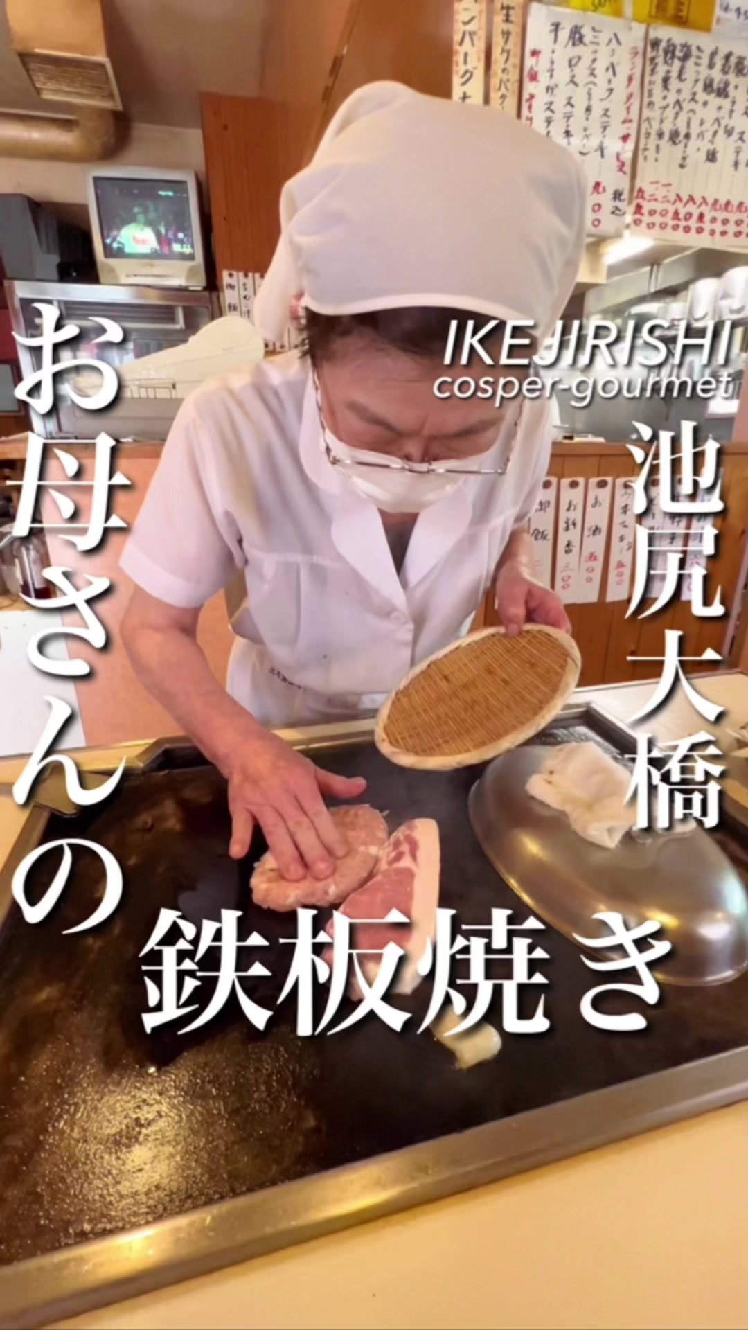 ステーキハウス鉄板焼 不二