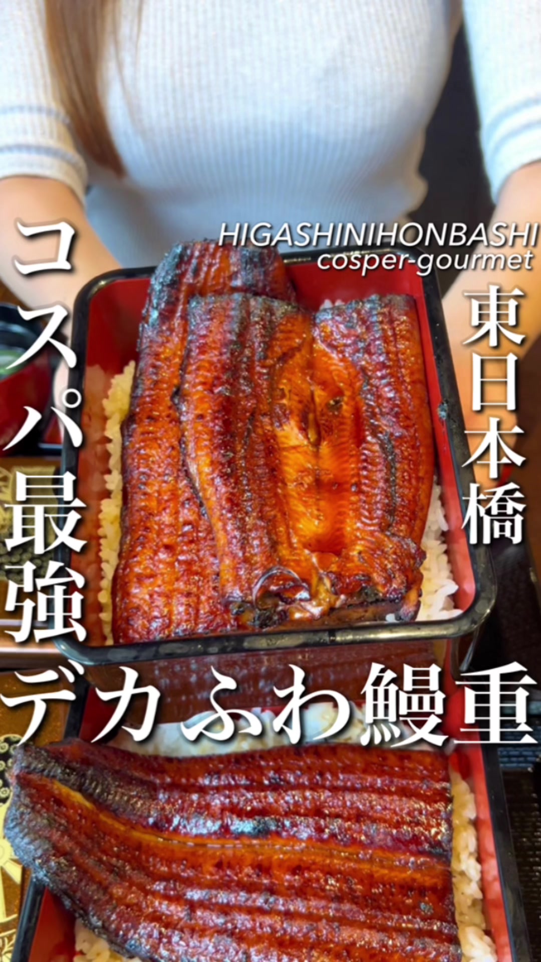 鰻の成瀬 日本橋店