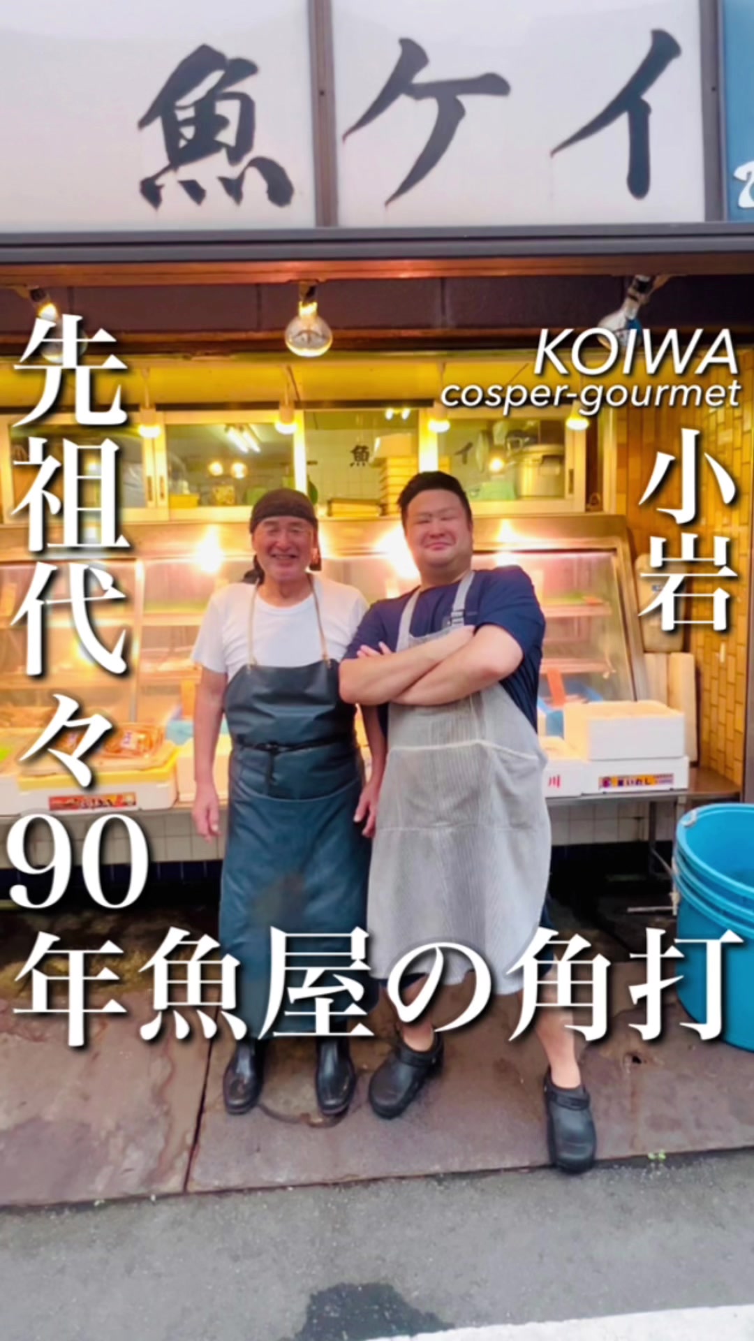 魚ケイ