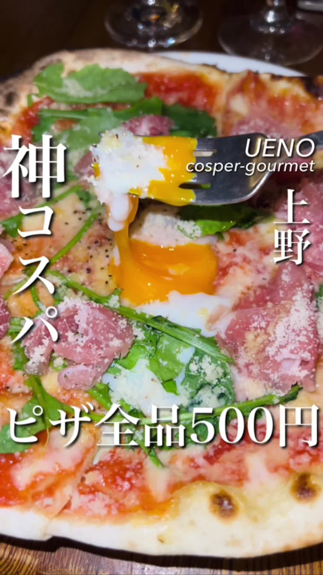 上野500バル
