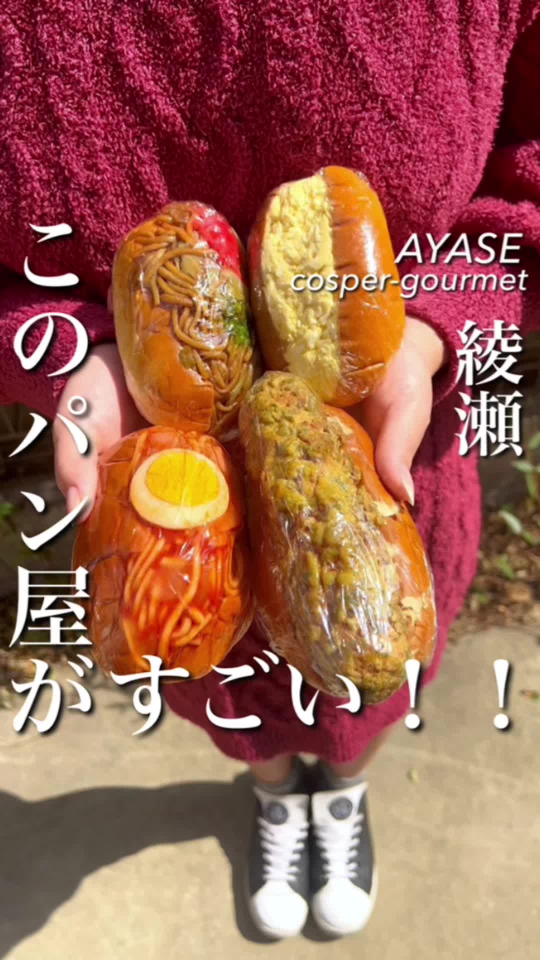 ニキベーカリー 綾瀬店