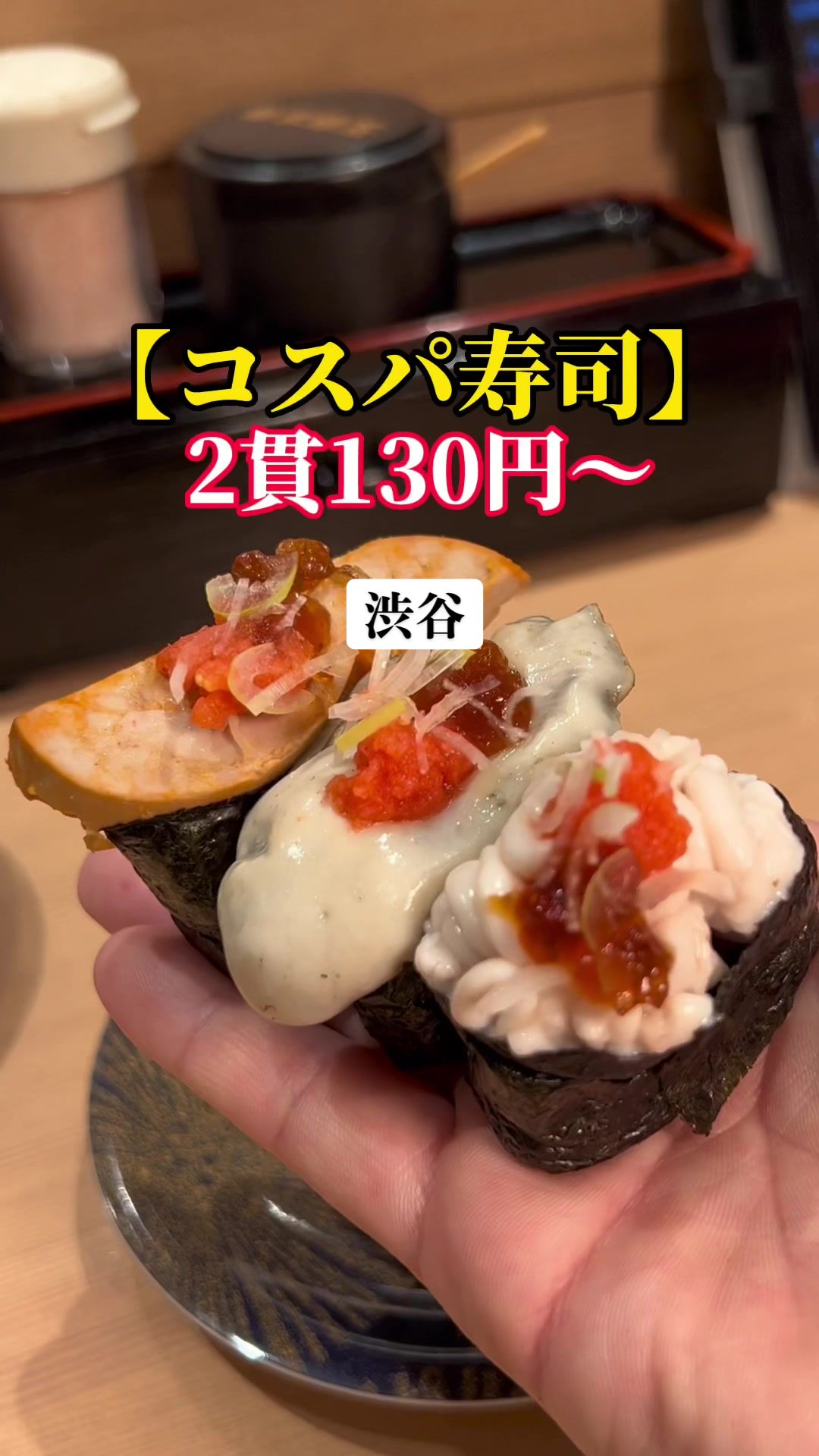 廻り寿司 渋谷寿し常 渋谷パルコ店