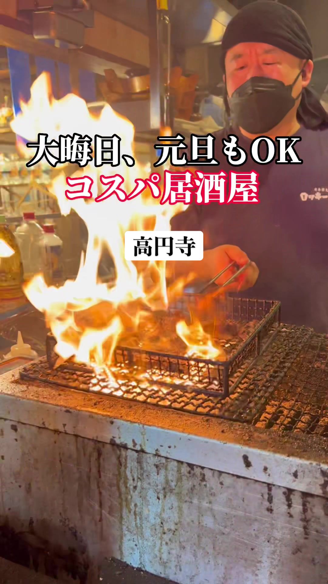 日本栄光酒場ロッキーカナイ高円寺