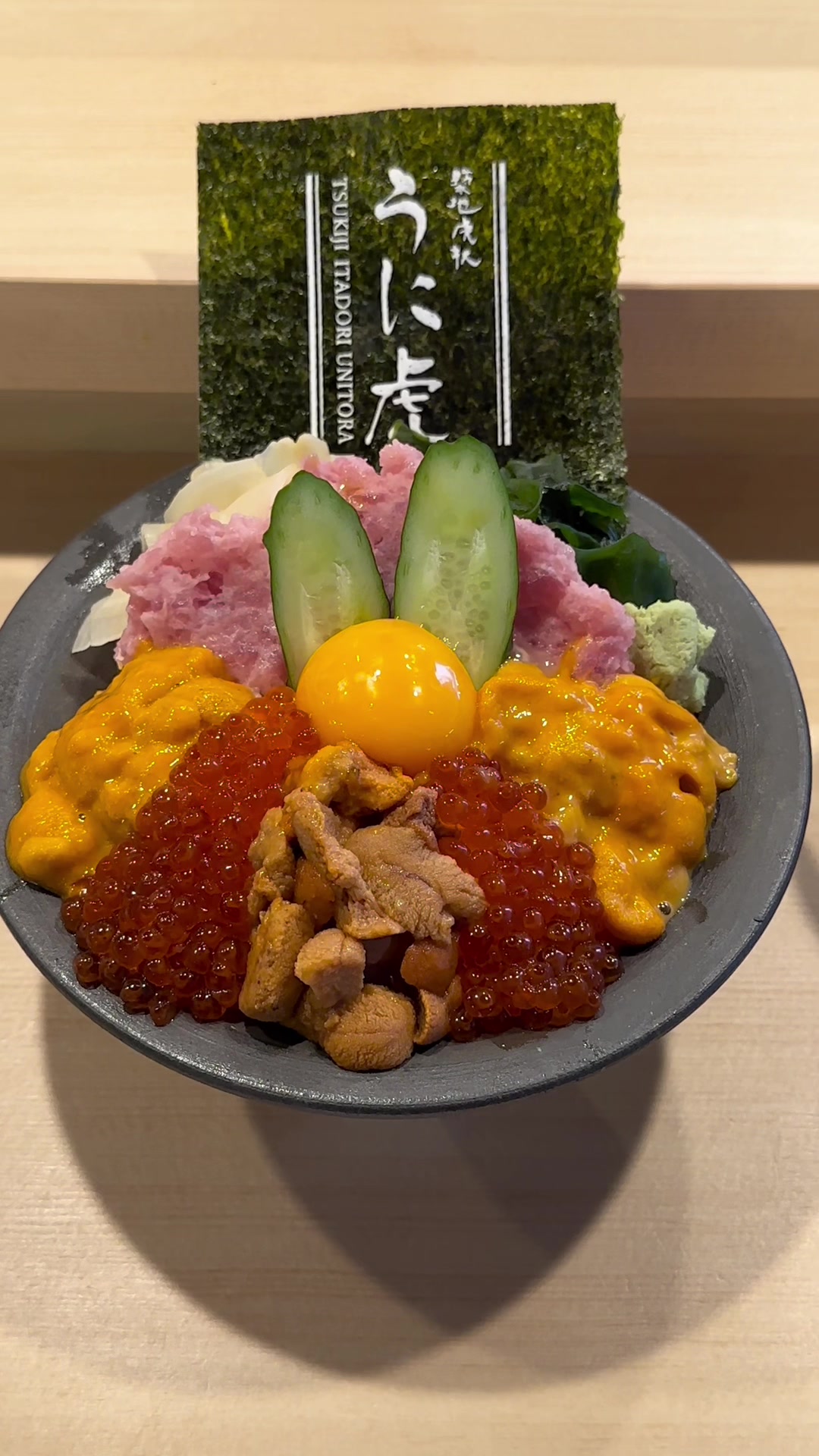 うに虎 中通り店