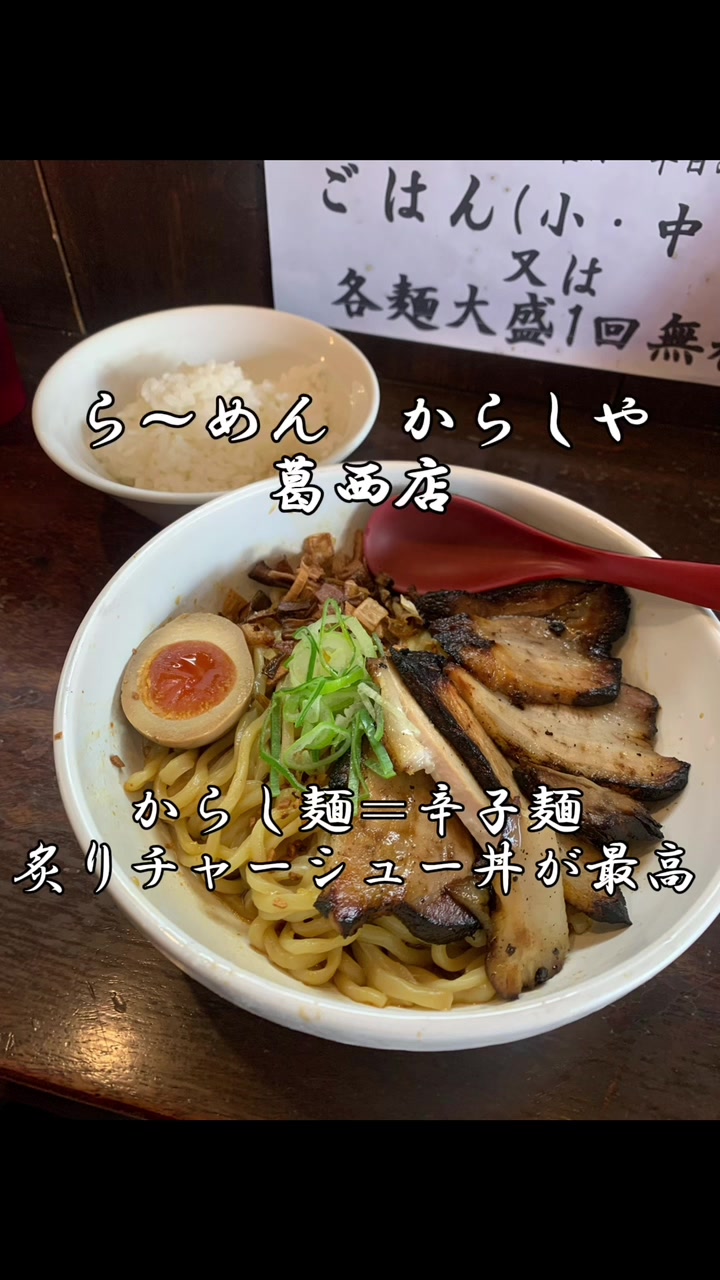 からしや