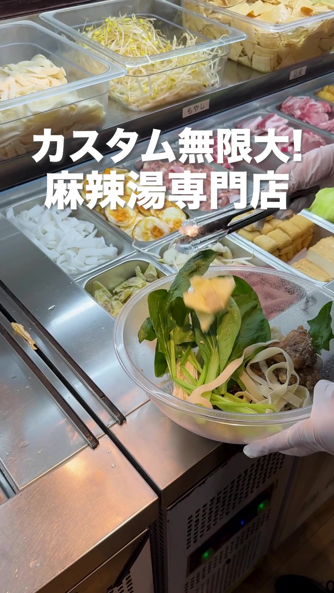 楊国福 池袋東口店