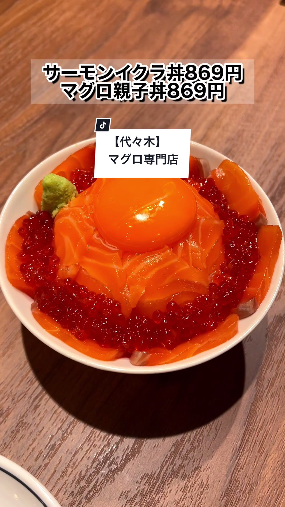 マグロとトリ 代々木ウミドリ【ほぼ新宿のれん街倉庫別館】