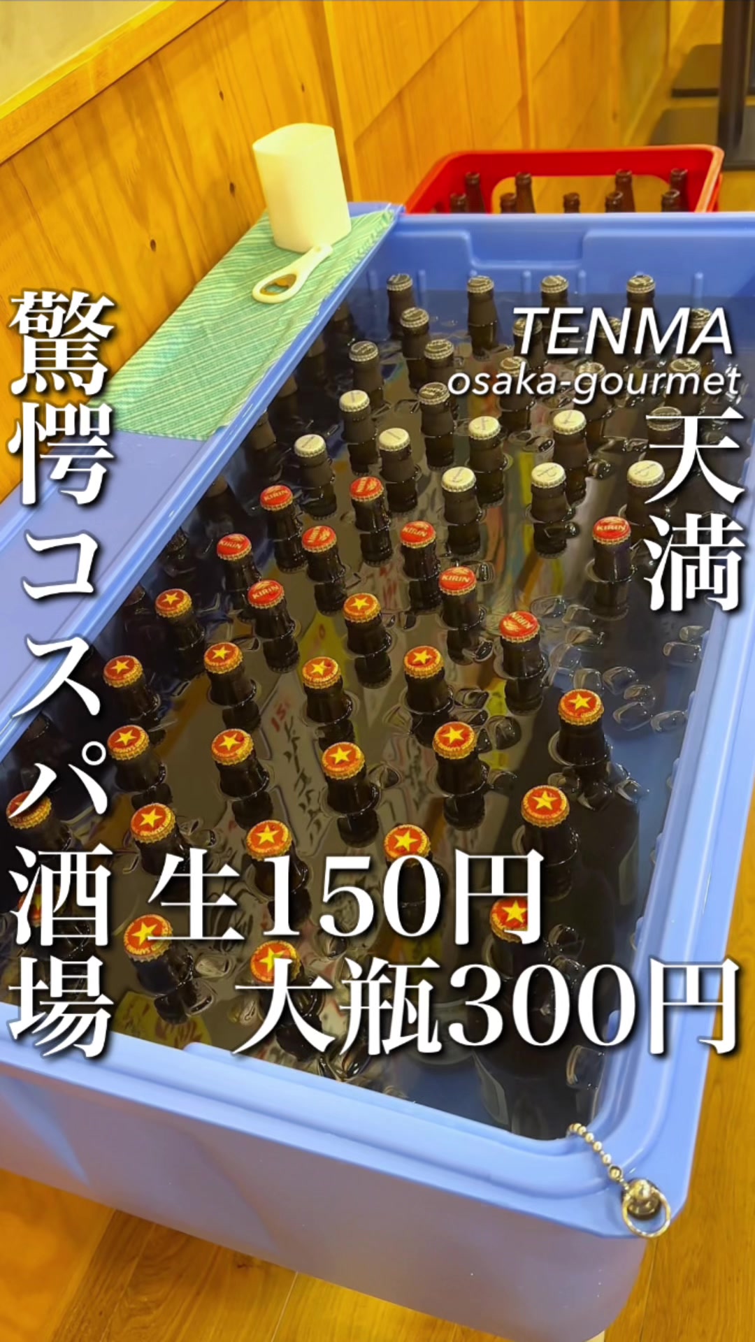 大衆酒場 京橋ホール 天満店