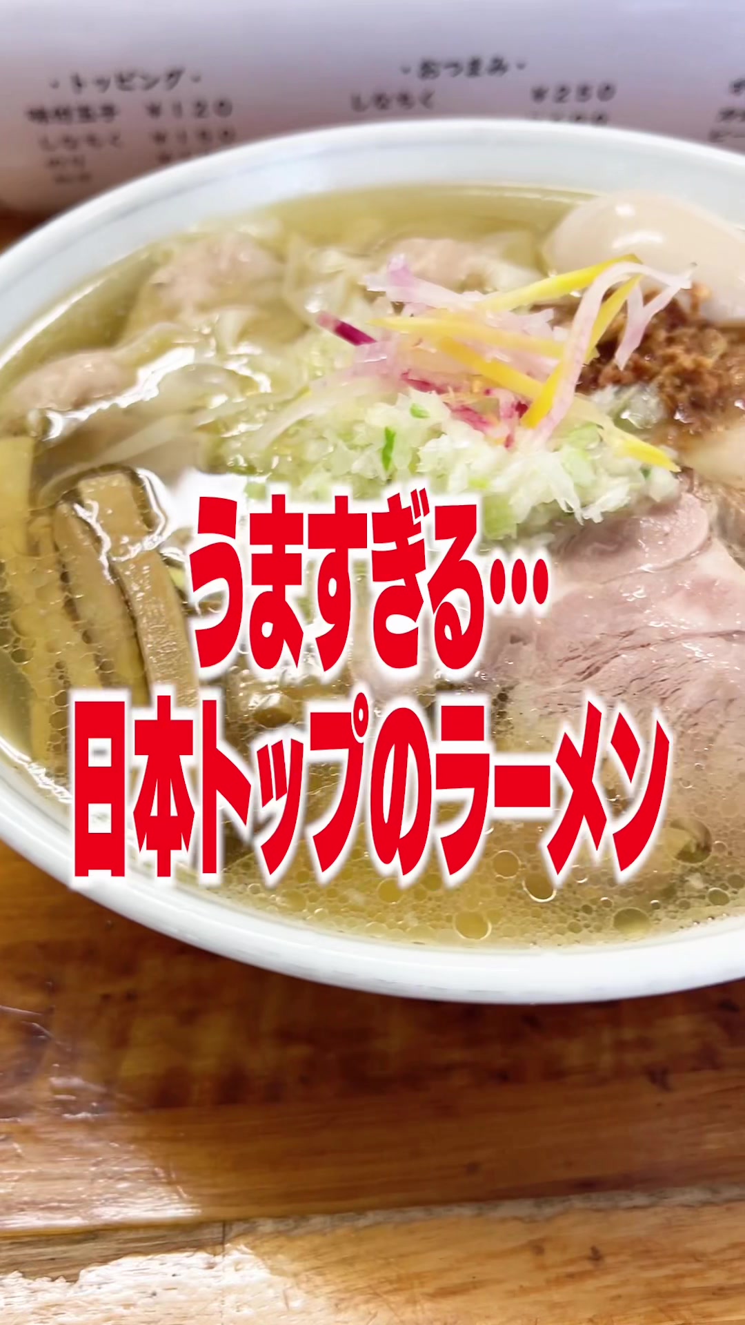 自家製麺 支那そば 福々亭