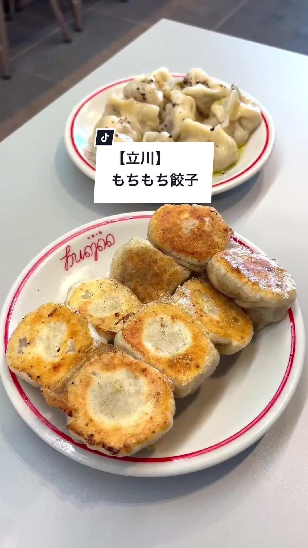東京ギョーザスタンドウーロン