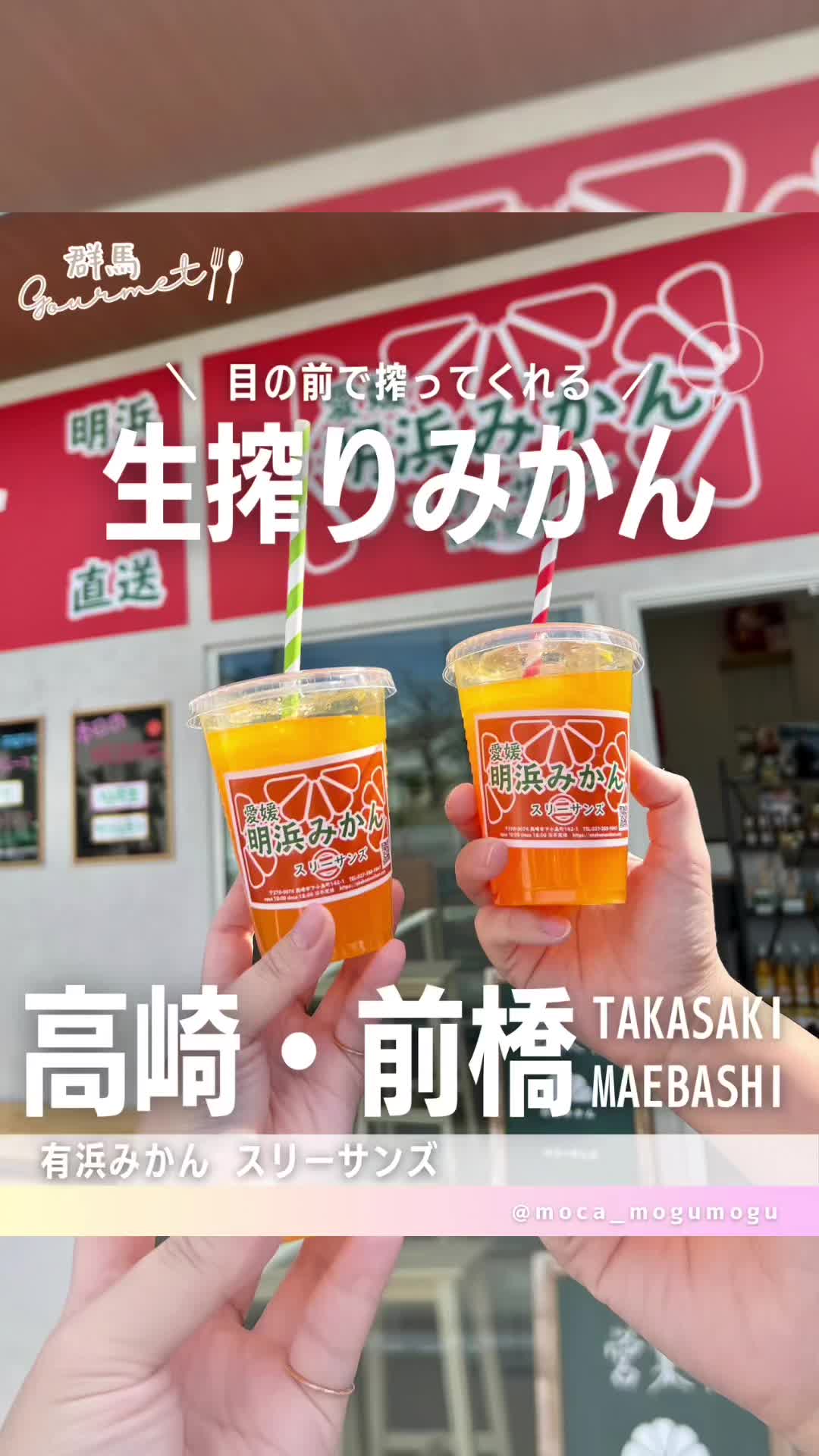 明浜みかん専門店 スリ―サンズ 高崎小鳥店