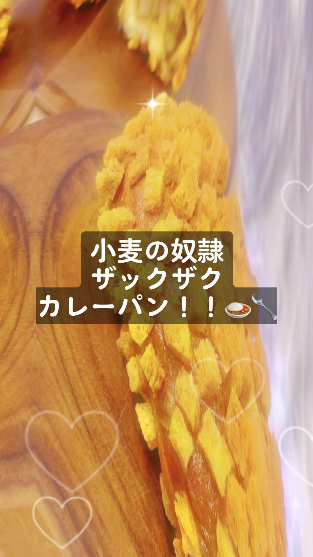小麦の奴隷 上越高田店