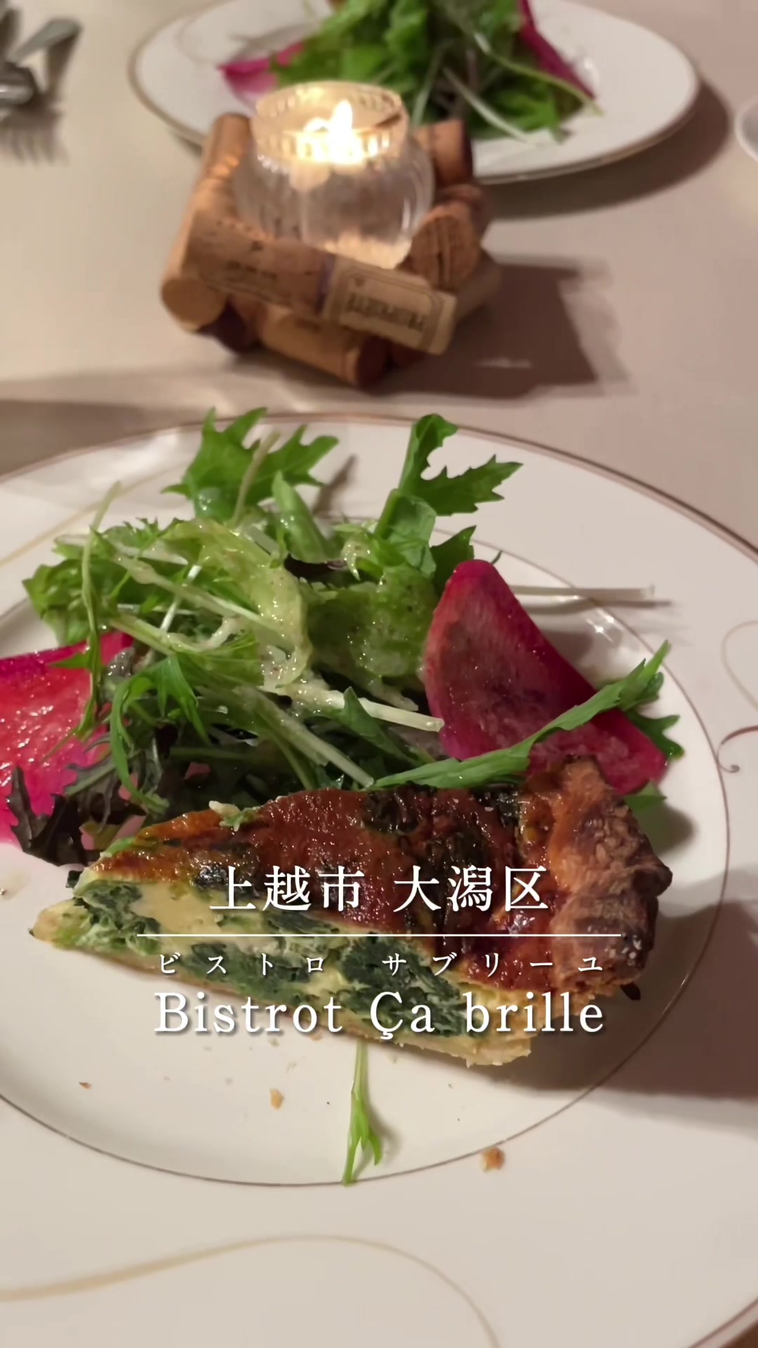 Bistrot Ça brille(ビストロ サブリーユ)