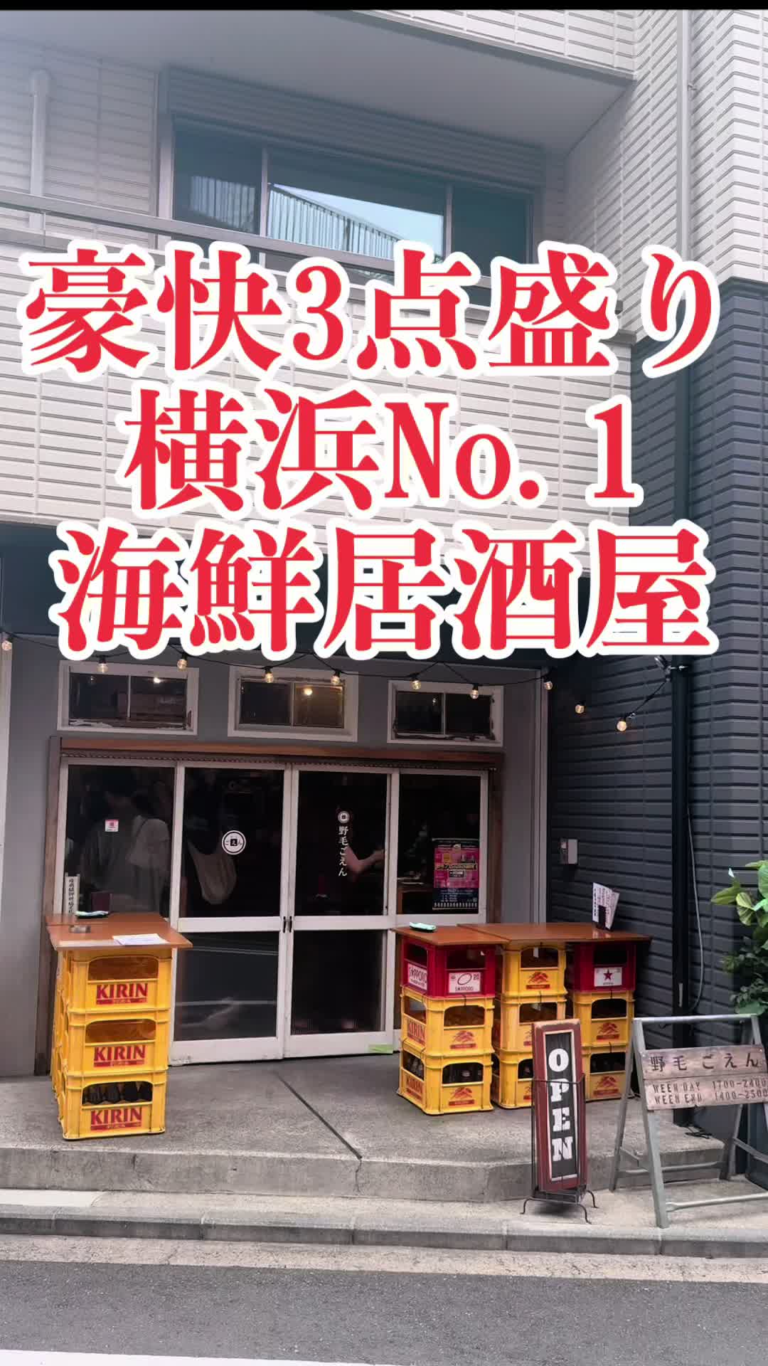 野毛ごえん