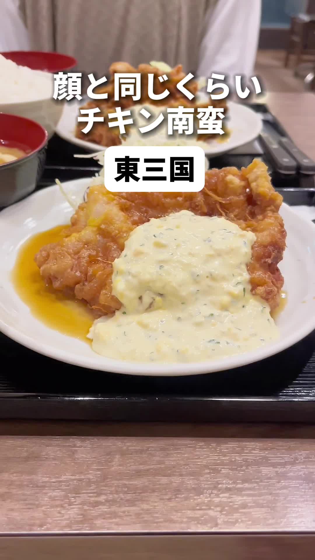 南蛮食堂東三国店
