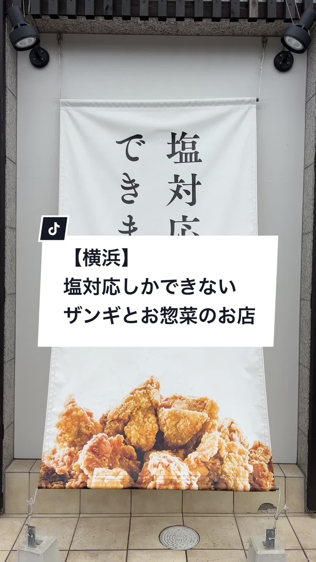 塩ザンギとお総菜 ひろちゃん センター南店