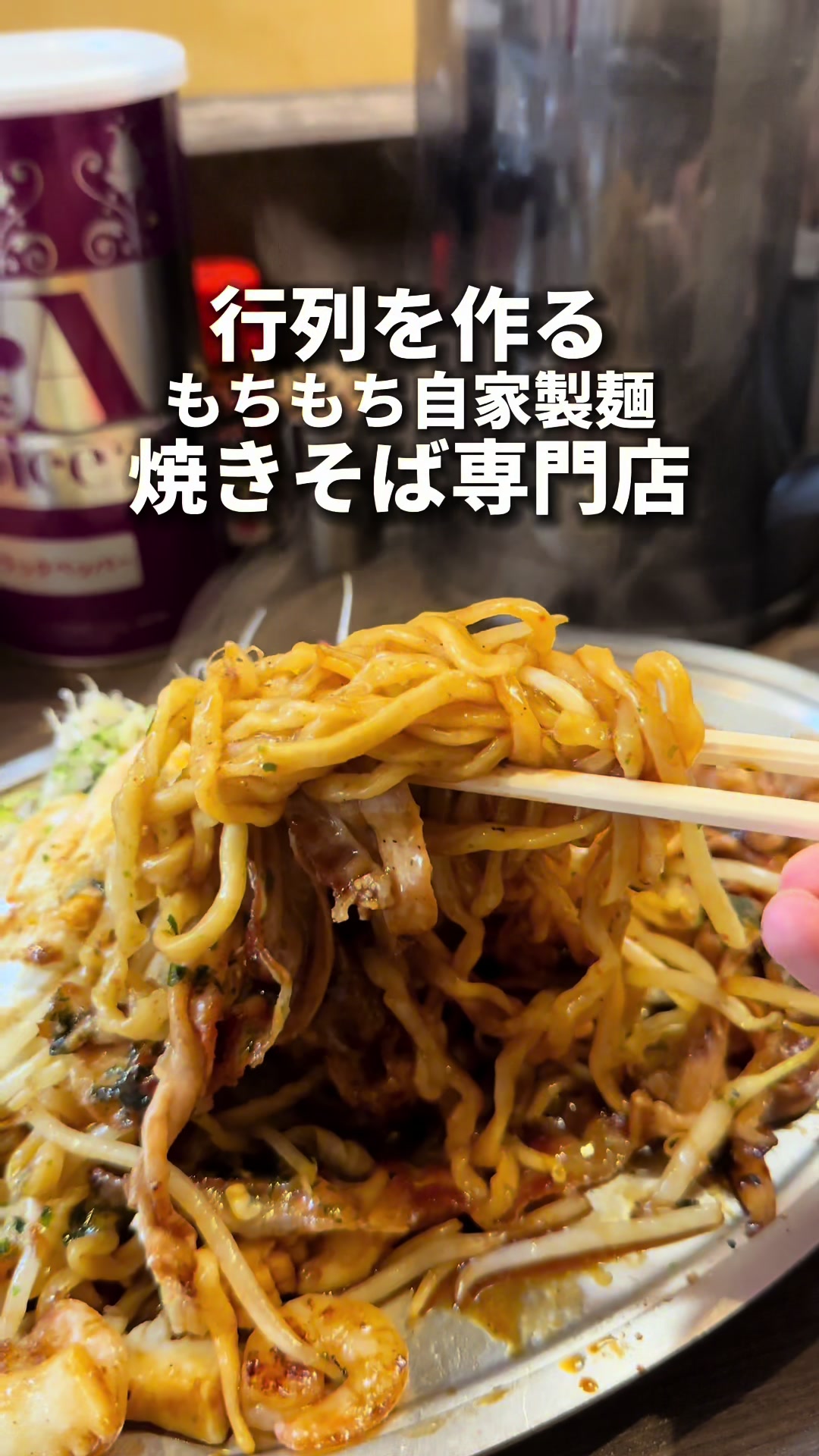 神保町やきそば みかさ 本店