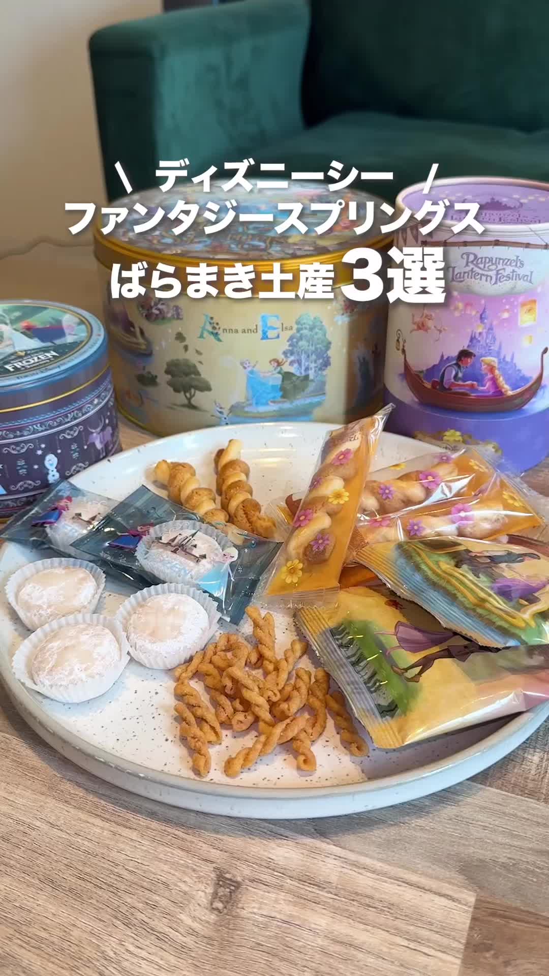 ファンタジースブリングス・ギフト