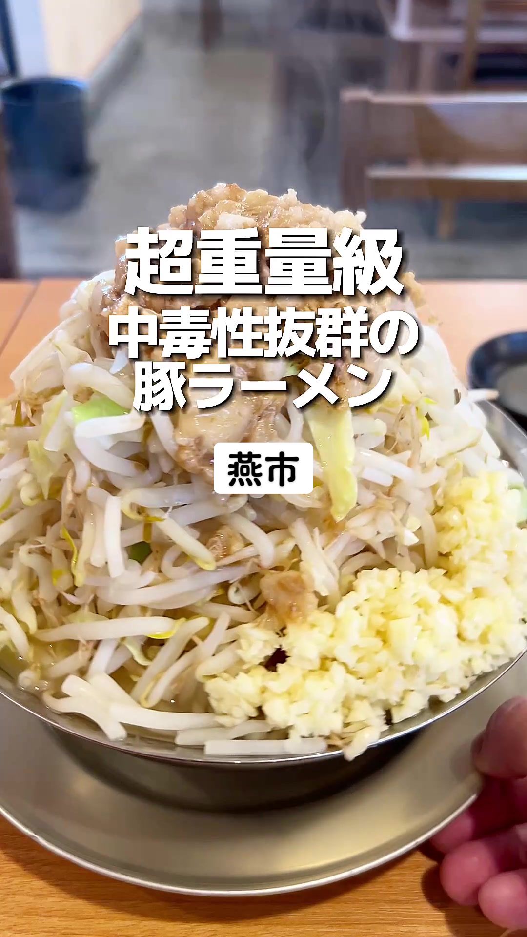 磨きの町のラーメン屋 味我駆
