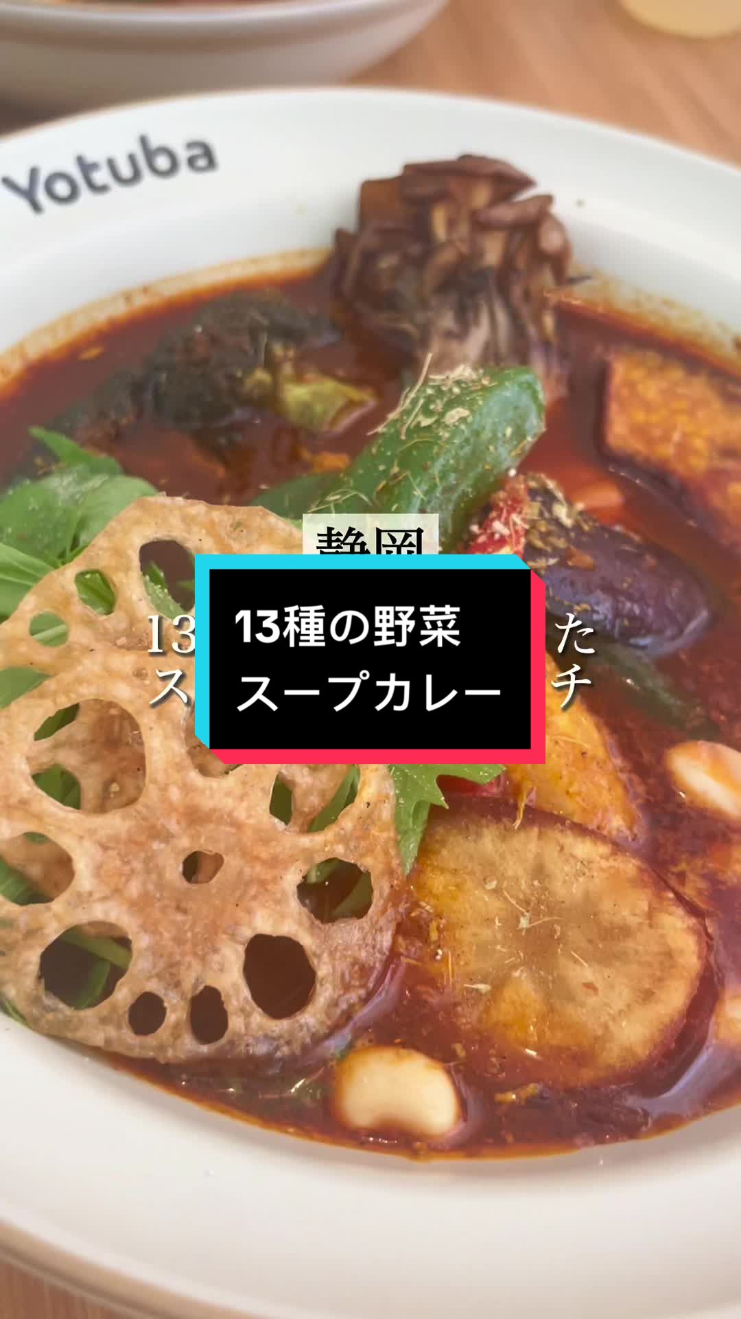 スープカレーよつば