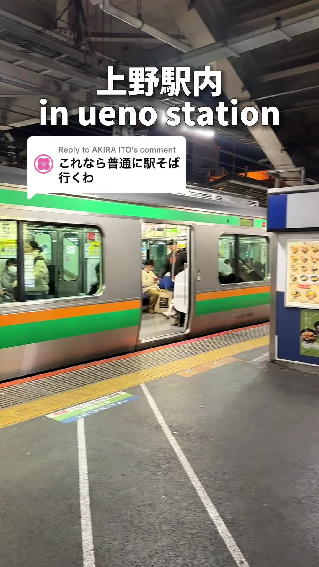 爽亭 JR上野駅7・8番線ホーム