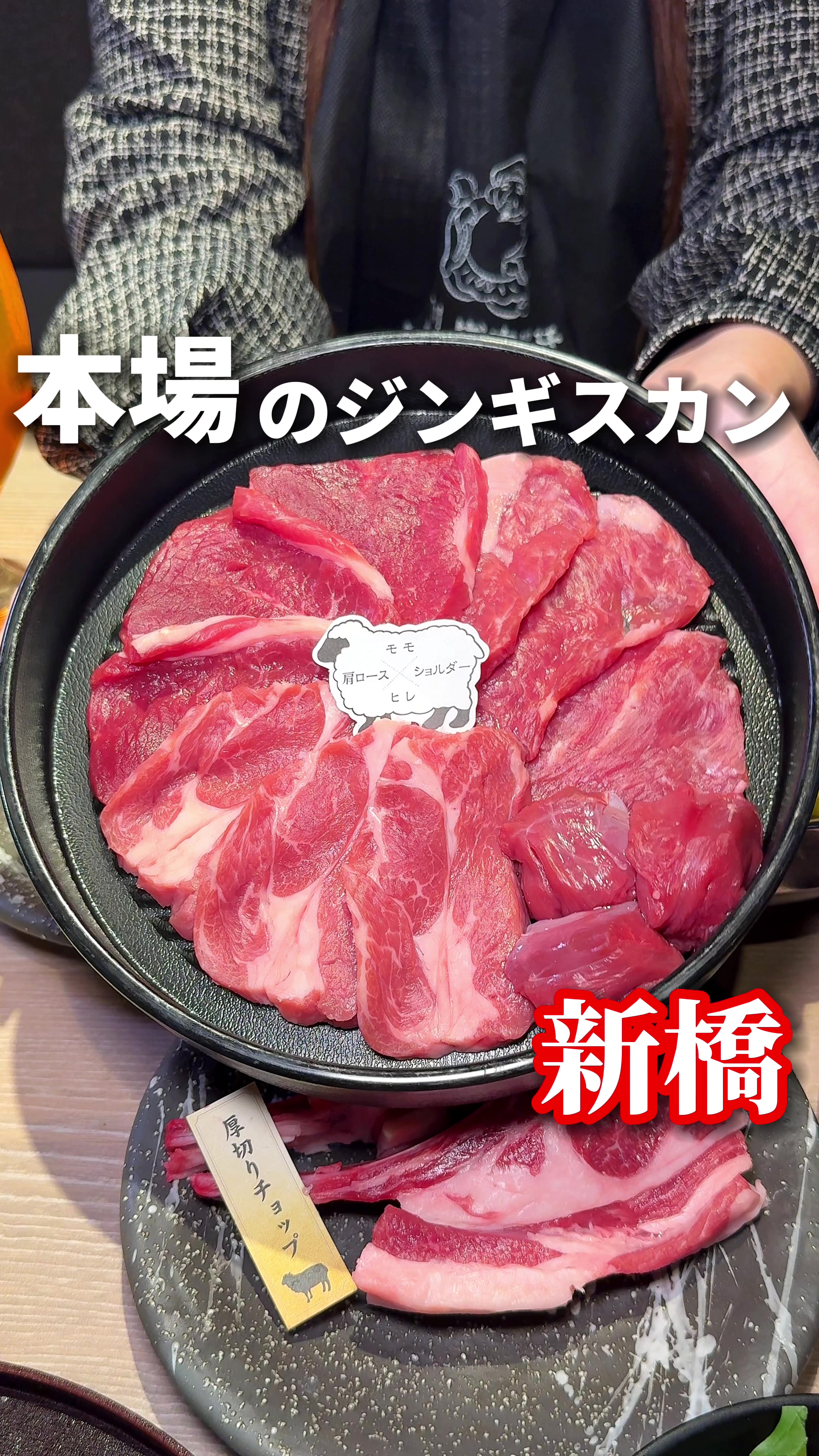 旭川成吉思汗 大黒屋 新橋店