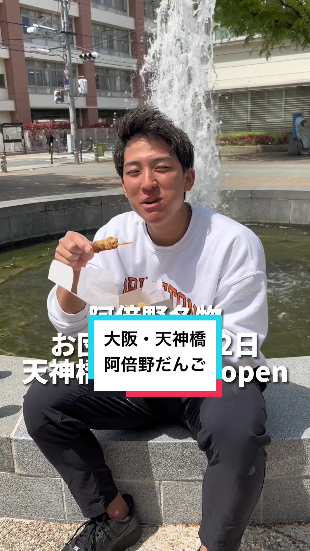 阿倍野だんご本舗 天神橋筋店