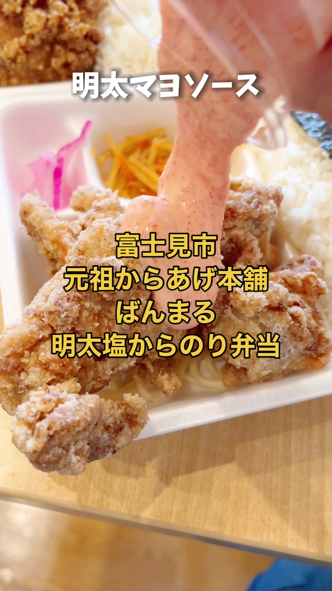 元祖からあげ本舗ばんまる富士見店