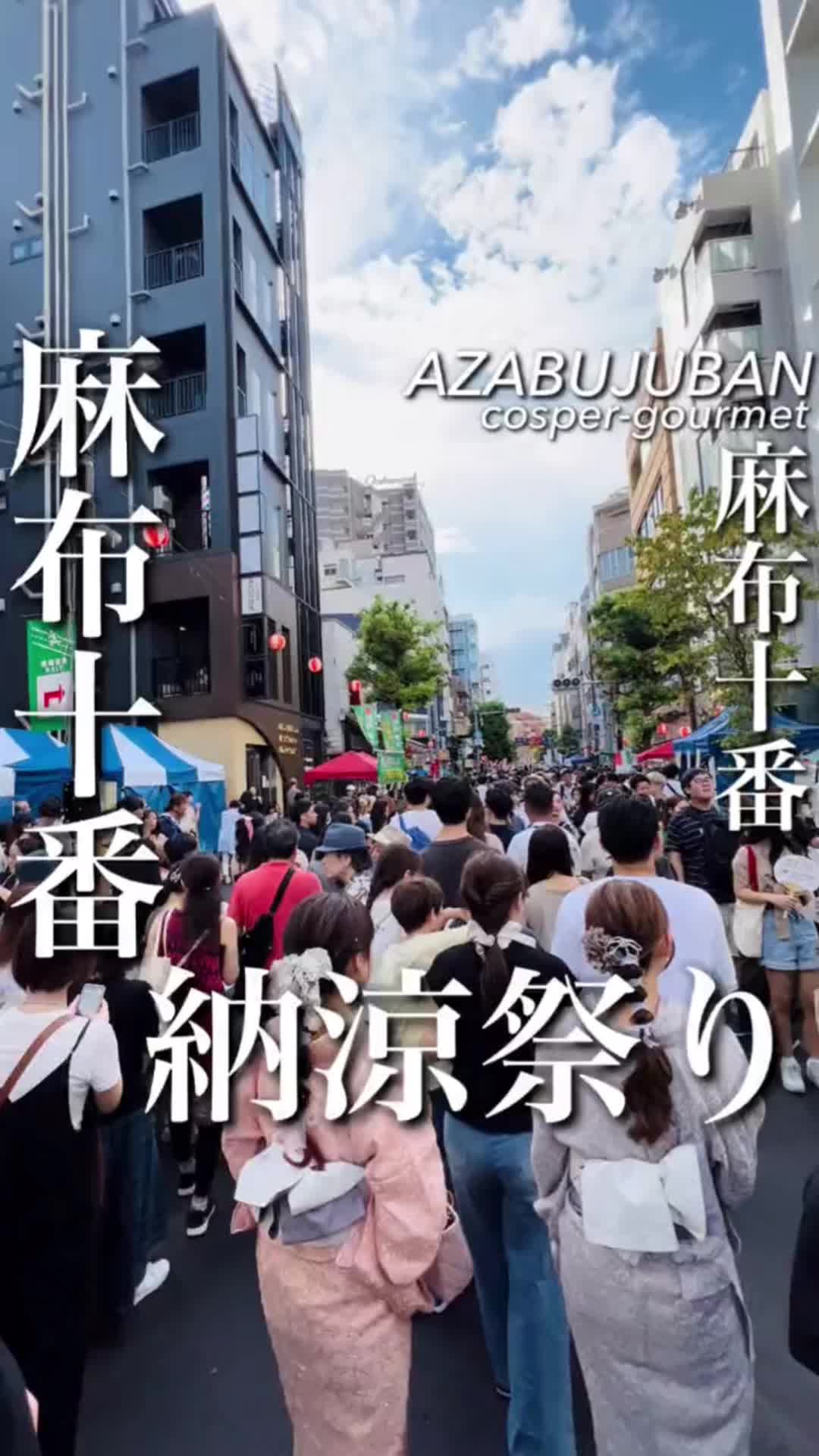 麻布十番
