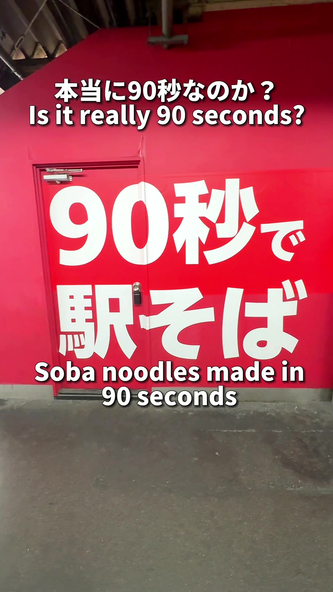 セルフ駅そば 上野常磐ホーム