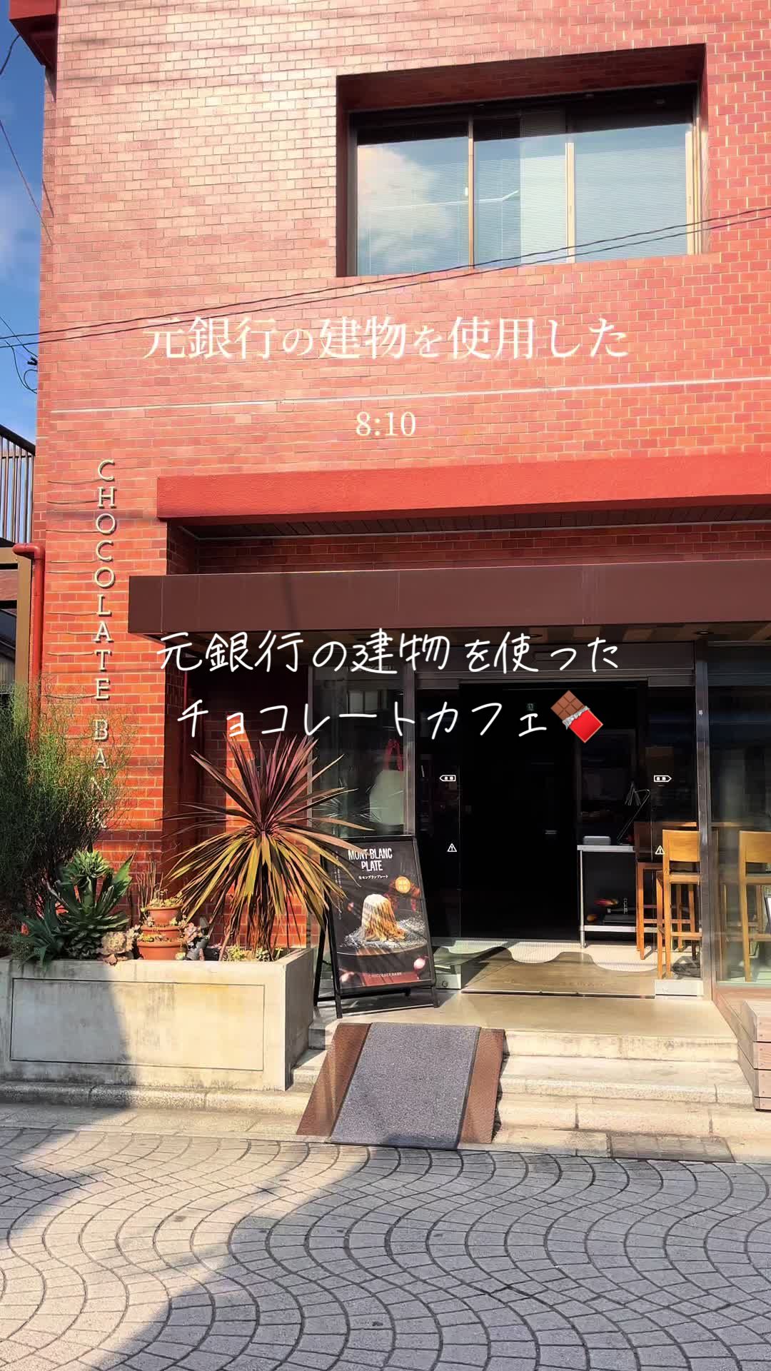 チョコレートバンク