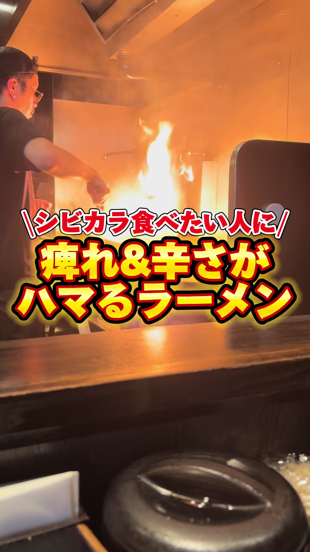 カラシビ味噌らー麺・つけ麺 鬼金棒 神田本店