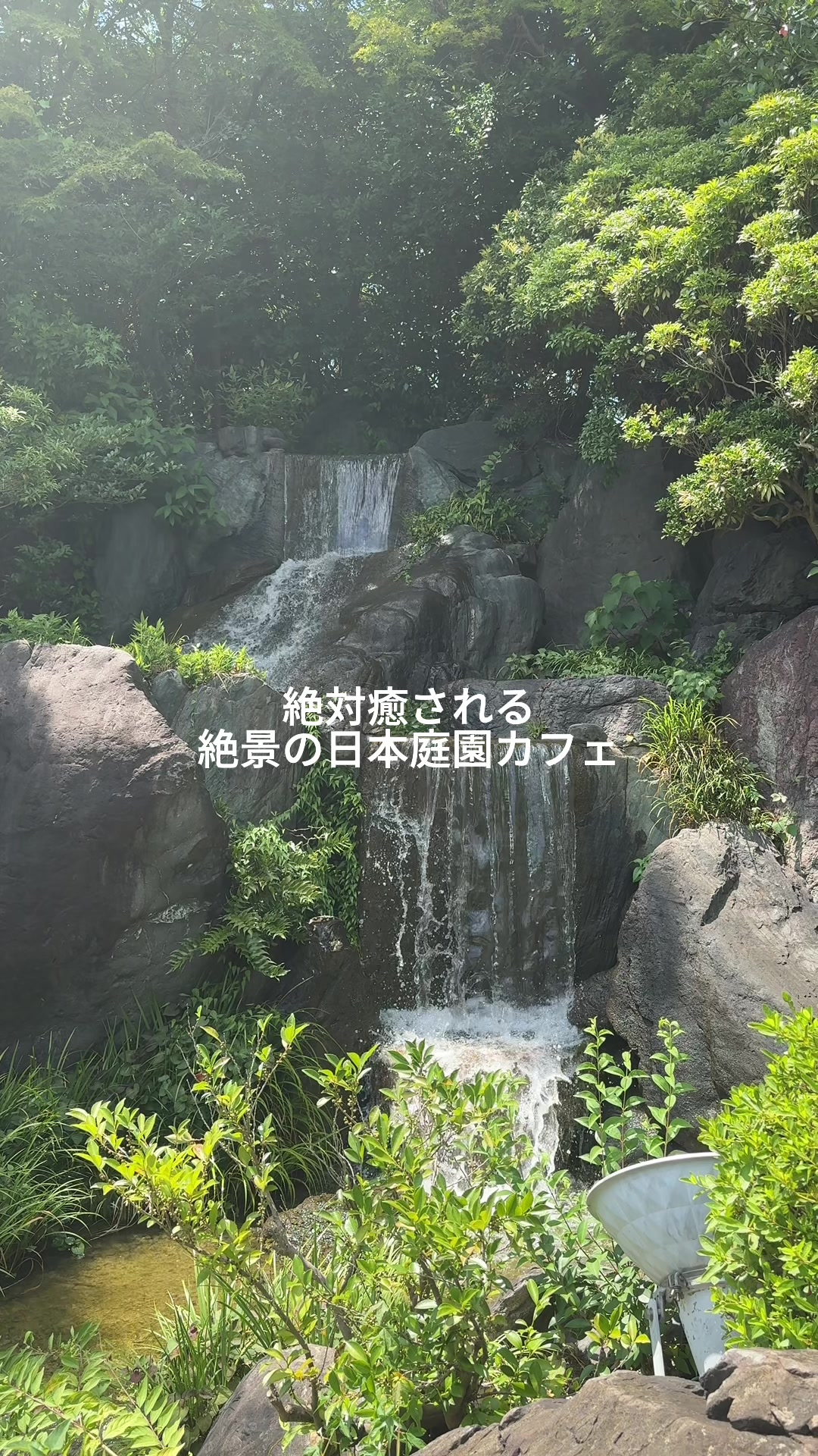 日本庭園