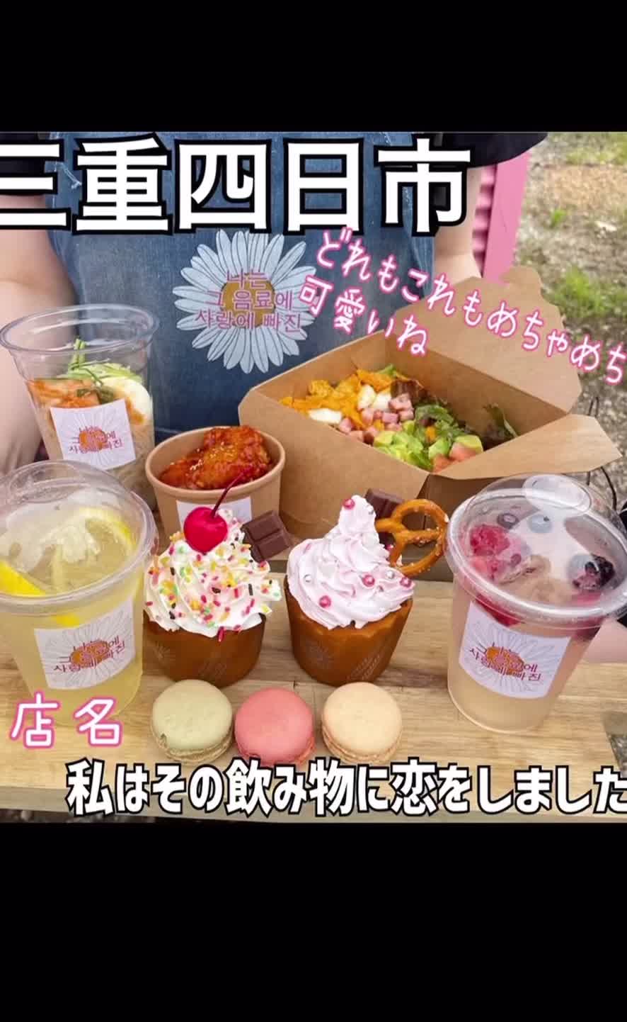 私はその飲み物に恋をしました