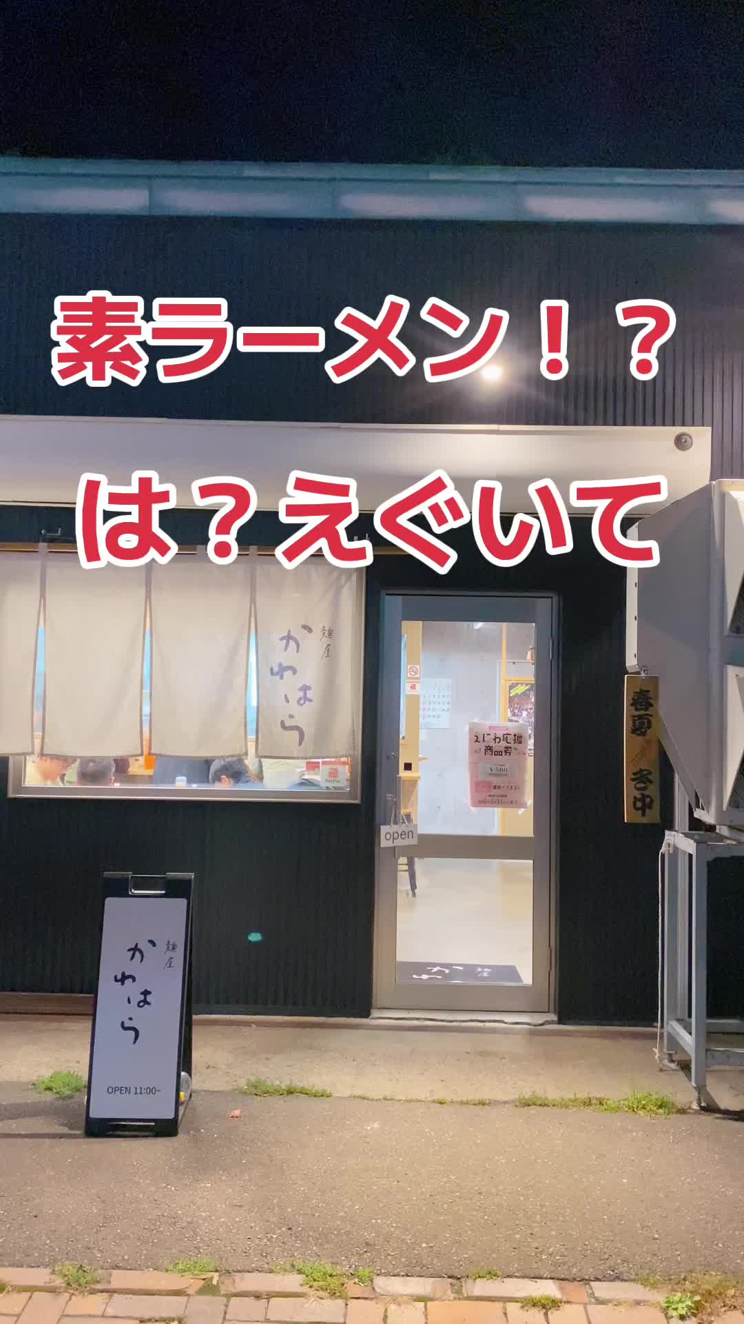 麺屋 かわはら