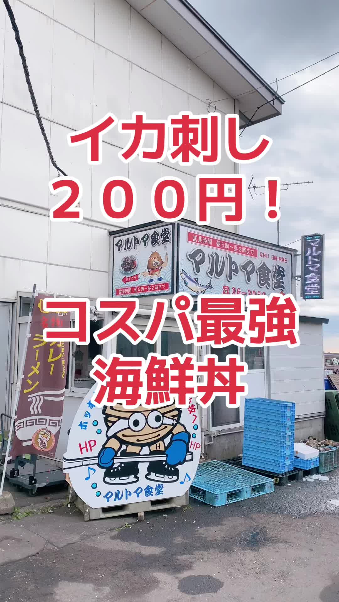 マルトマ食堂