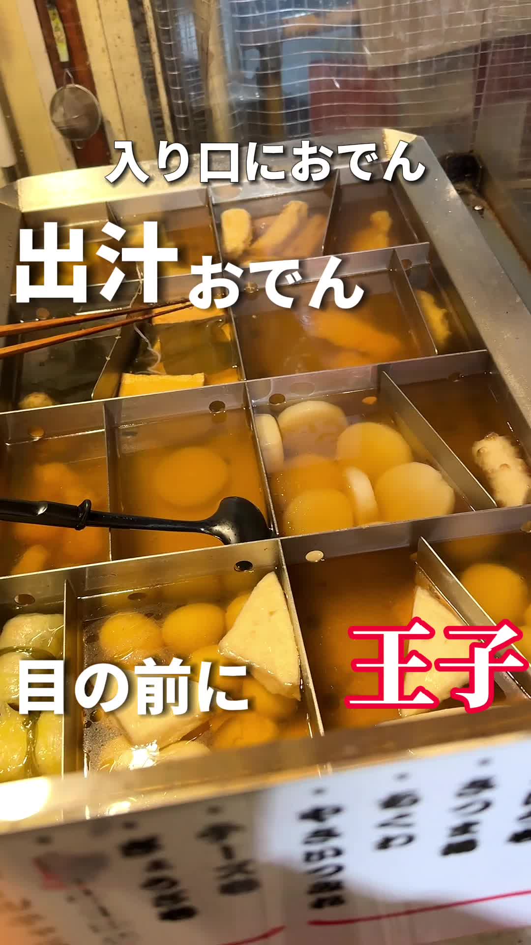 平澤かまぼこ 王子駅前店