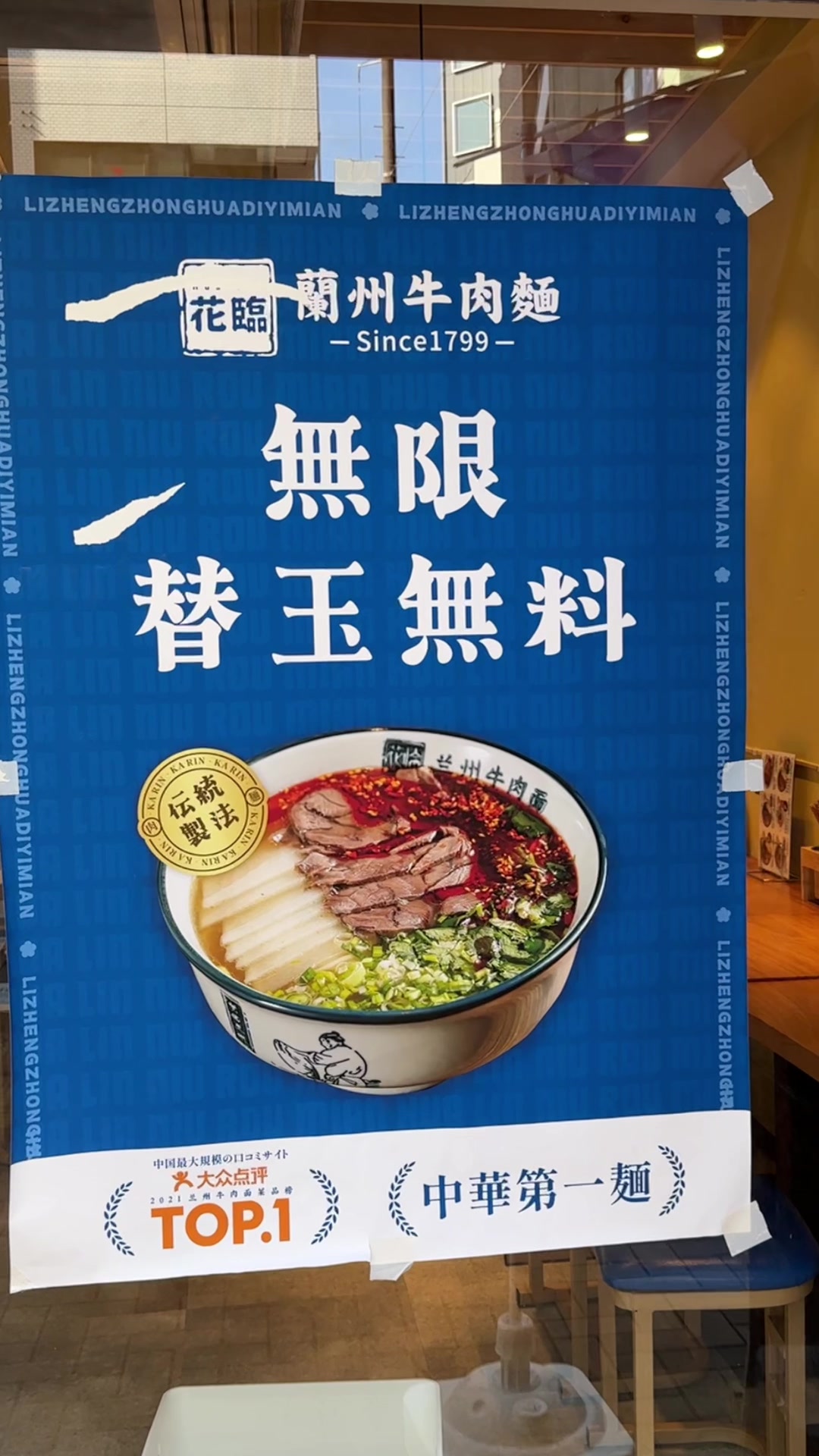 花臨蘭州牛肉麺