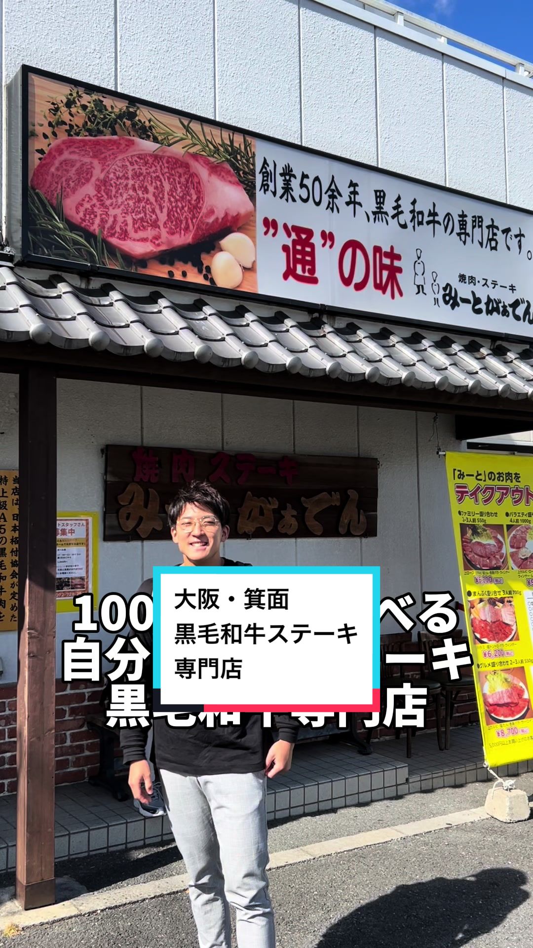 みーとがぁでん箕面小野原店