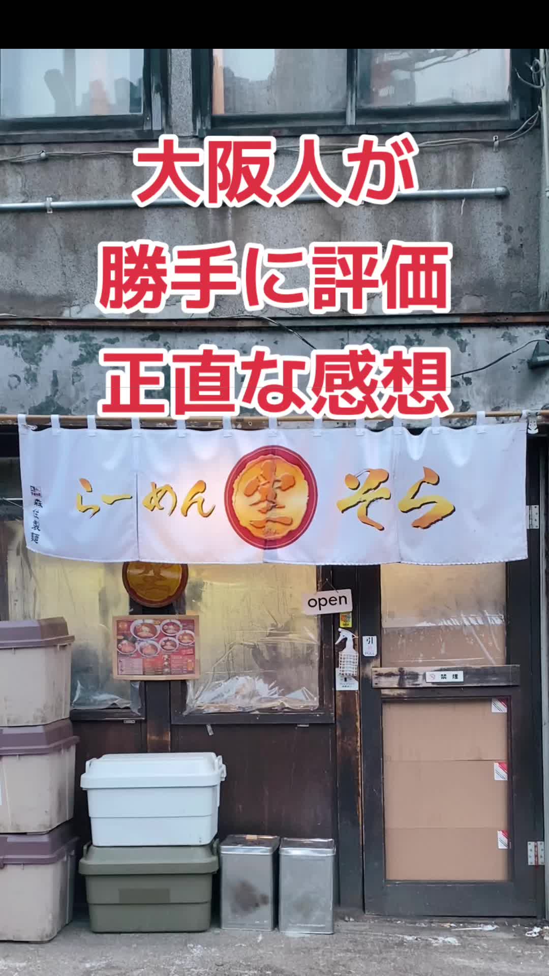 ラーメンそら本店