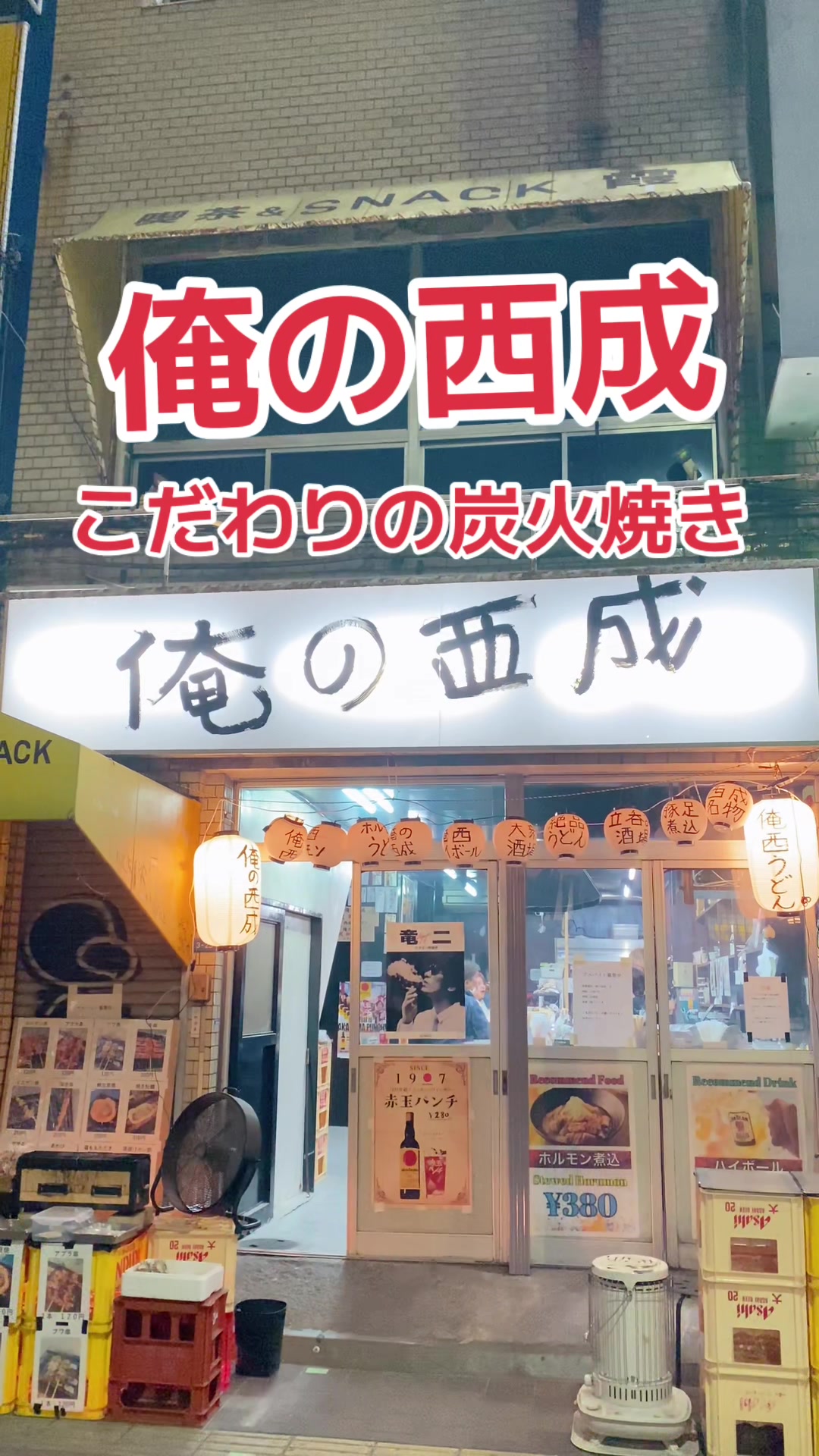 俺の西成ORENO NISHINARI