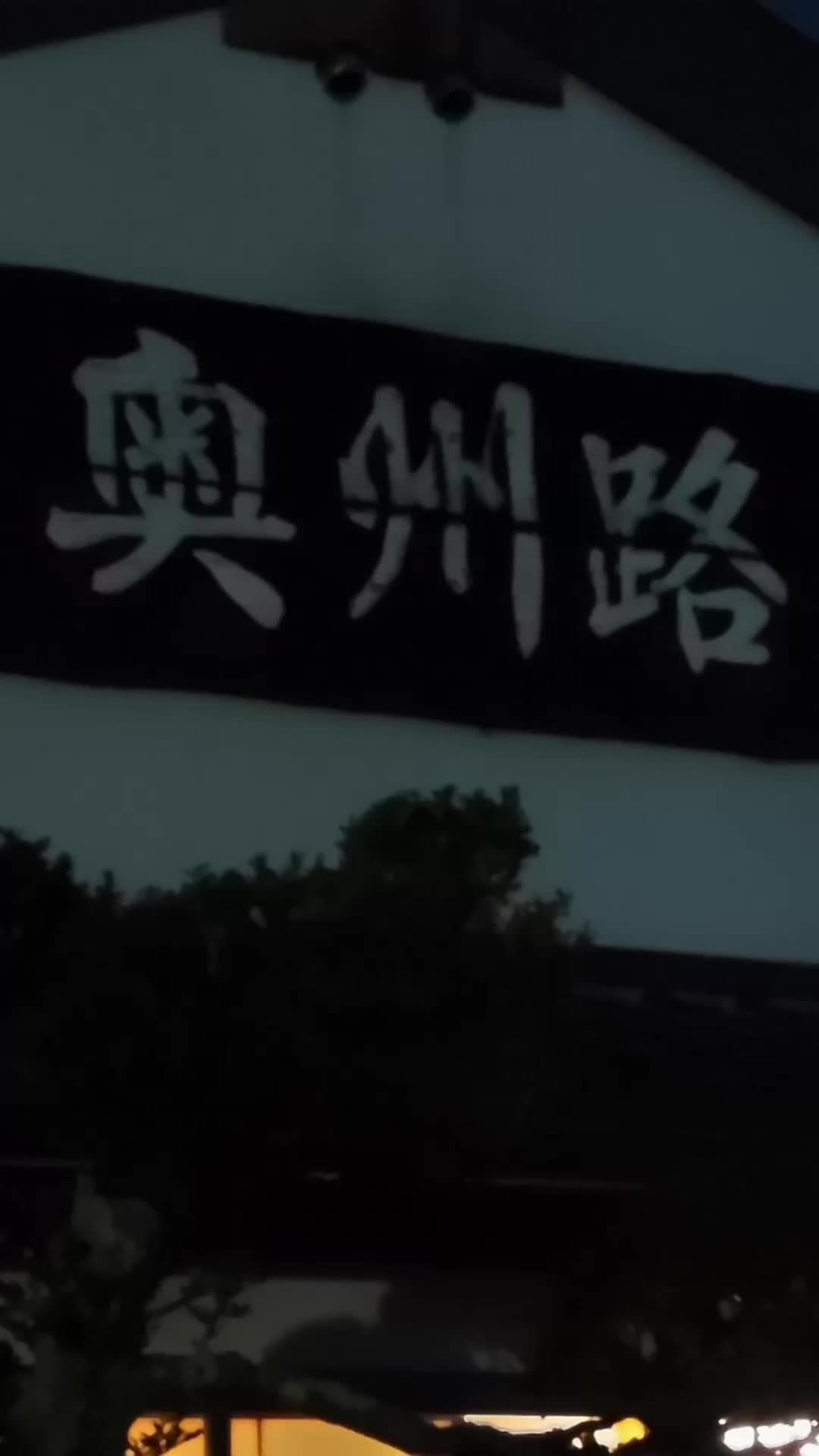 奥州路