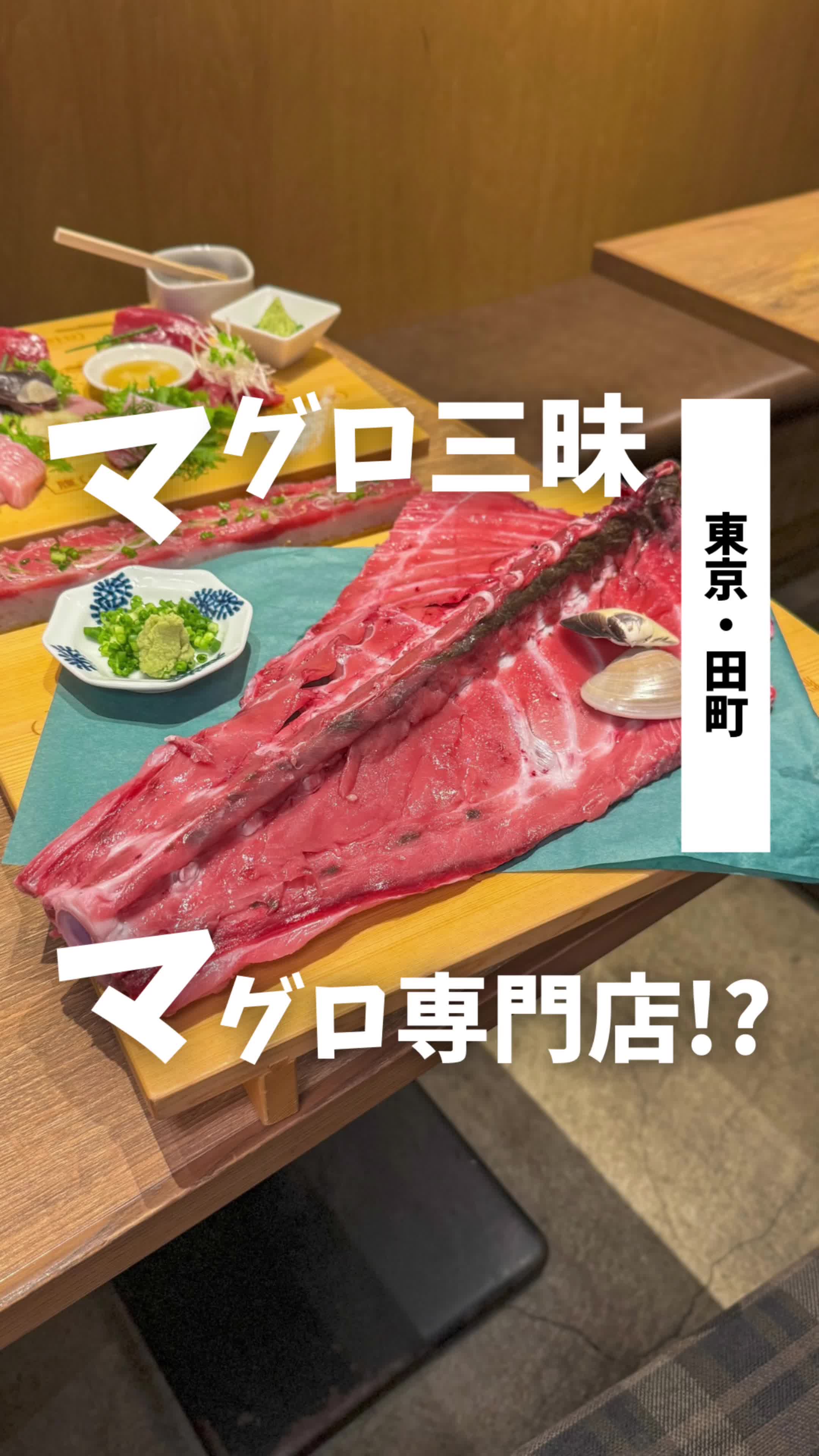魚屋のマグロ食堂 オートロキッチン 田町店