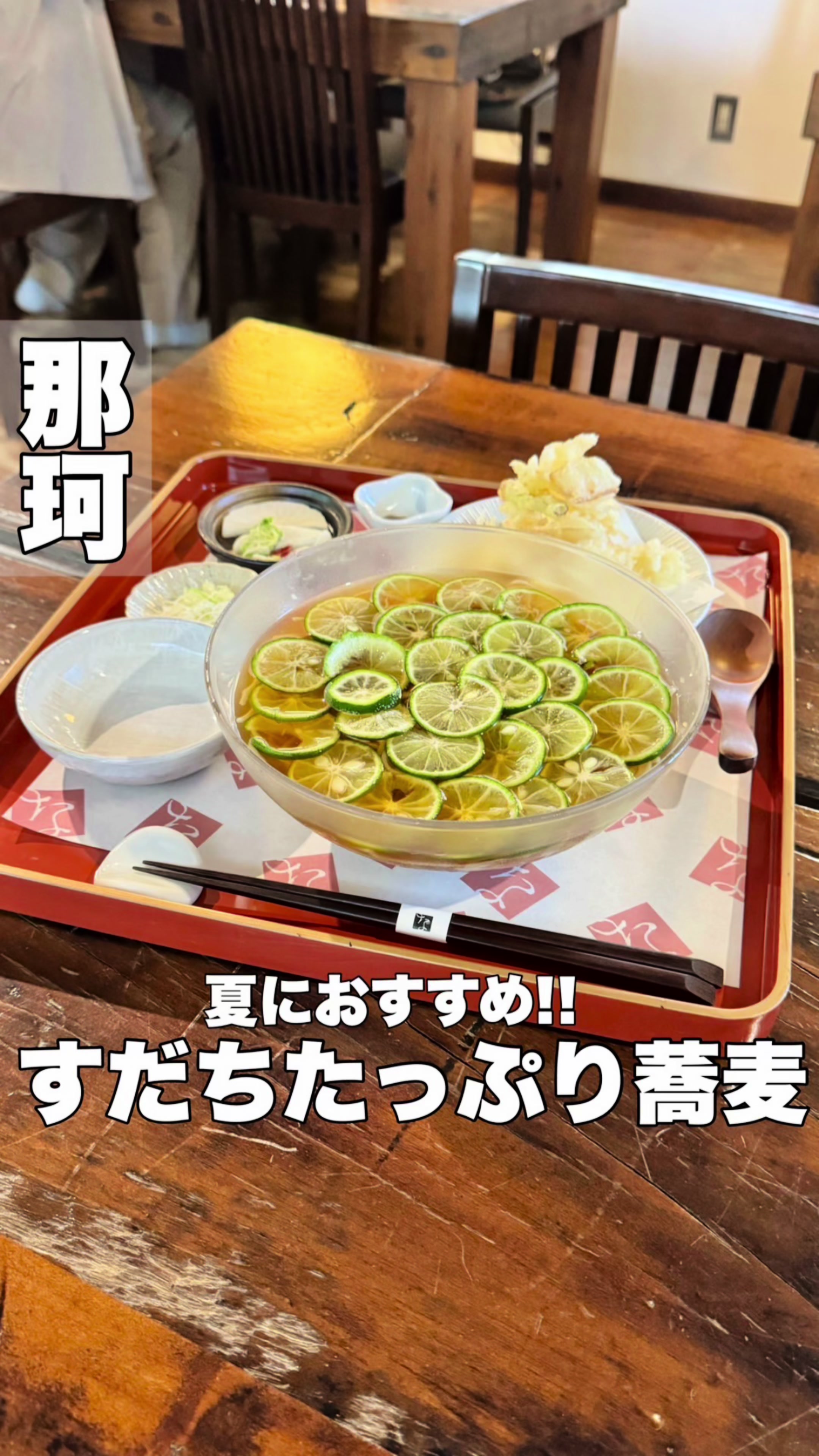 蔵＋蕎麦 な嘉屋