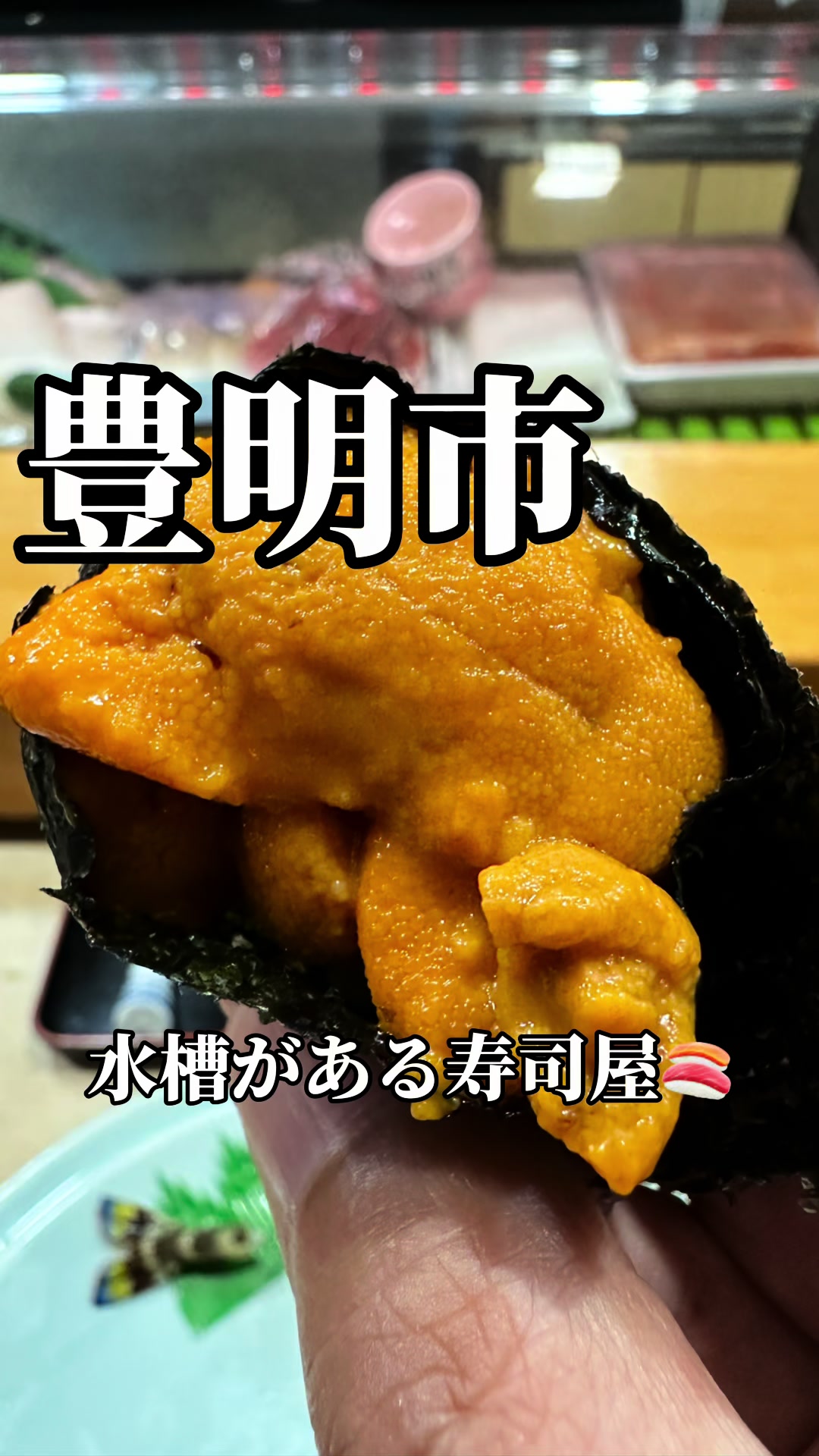 栄すし