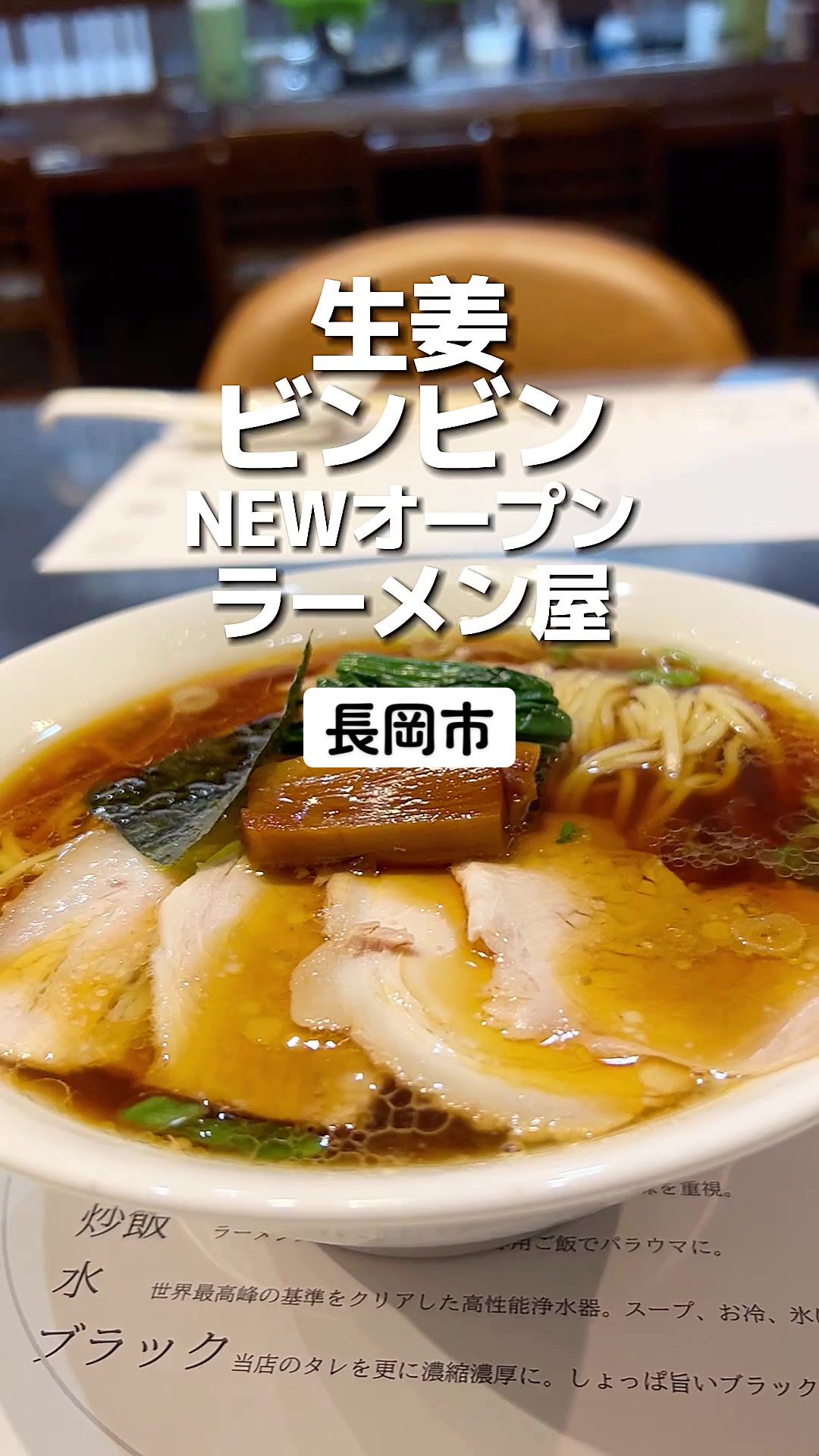 らぁめん しょうがの海