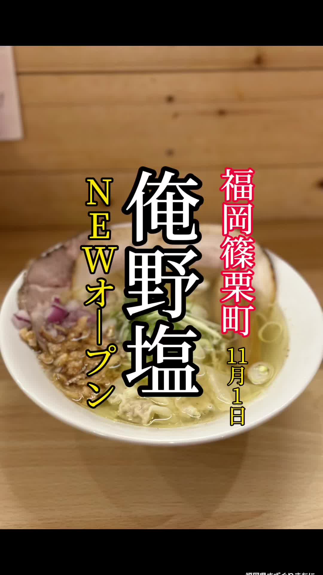 塩らーめん 俺野塩