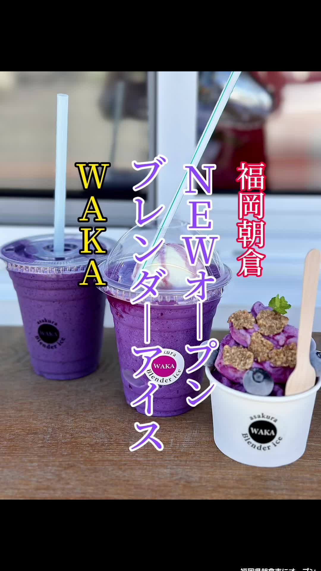 ブレンダーアイス工房 和果（わか）