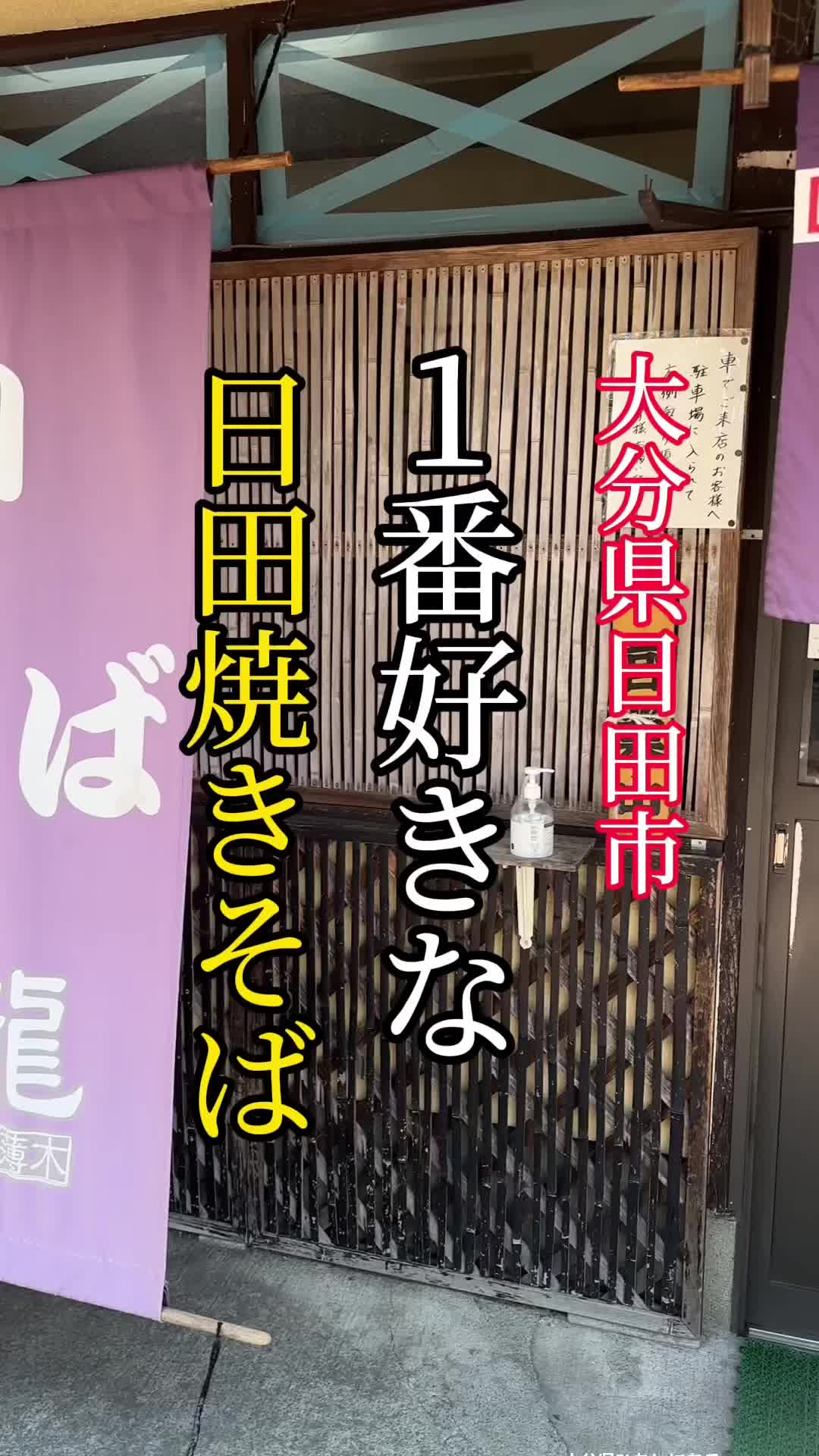 ラーメン・椎茸やきそば 天龍